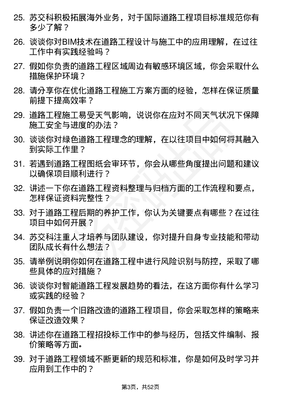 48道苏交科道路工程师岗位面试题库及参考回答含考察点分析