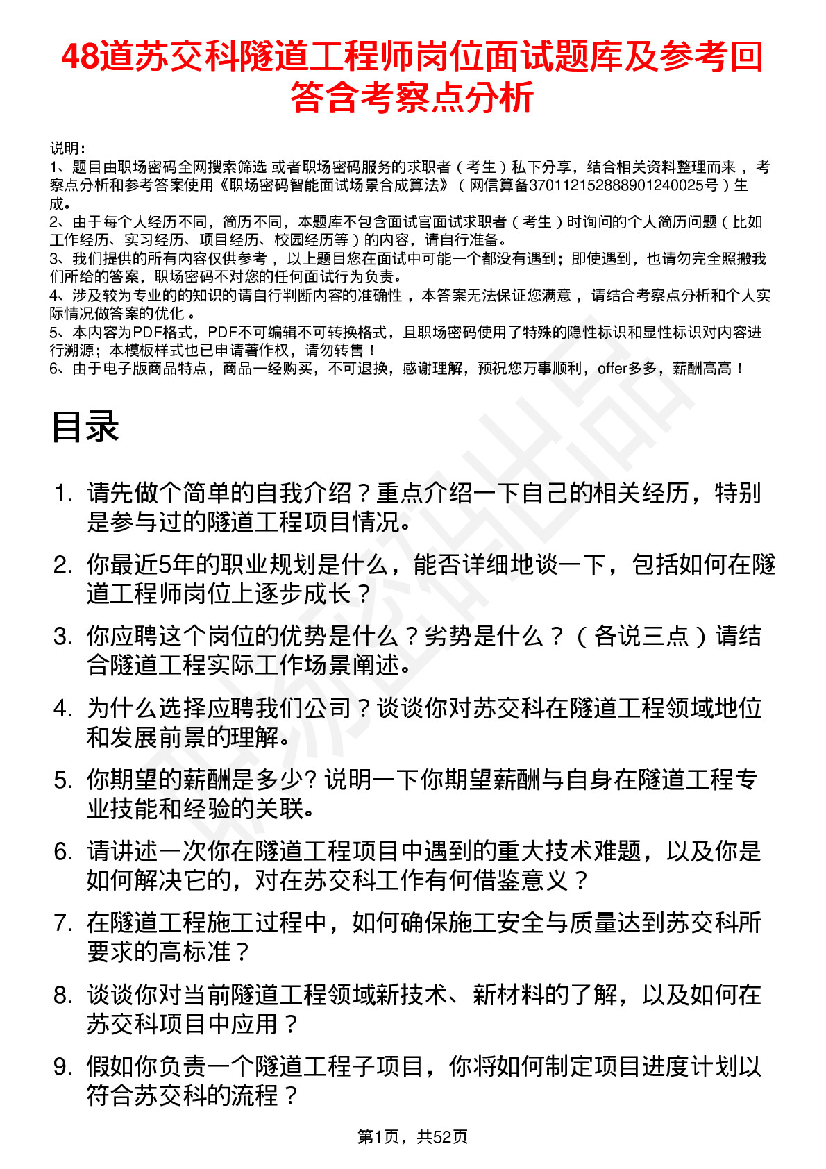 48道苏交科隧道工程师岗位面试题库及参考回答含考察点分析