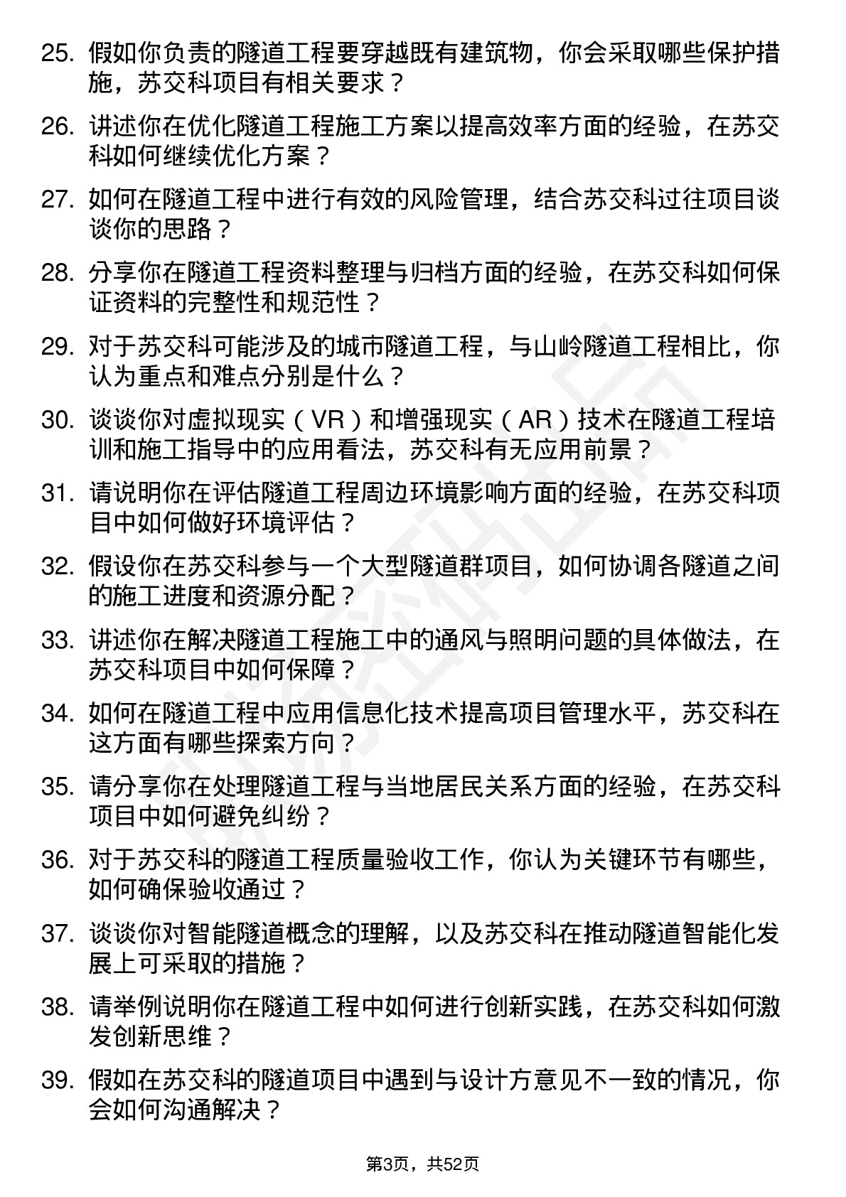 48道苏交科隧道工程师岗位面试题库及参考回答含考察点分析