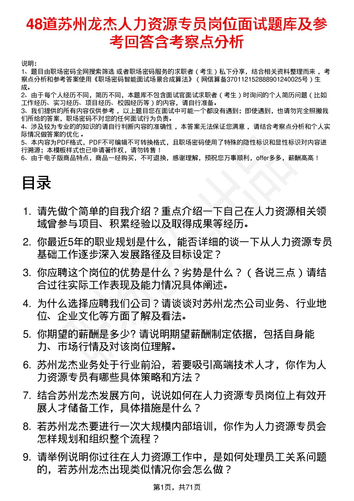 48道苏州龙杰人力资源专员岗位面试题库及参考回答含考察点分析