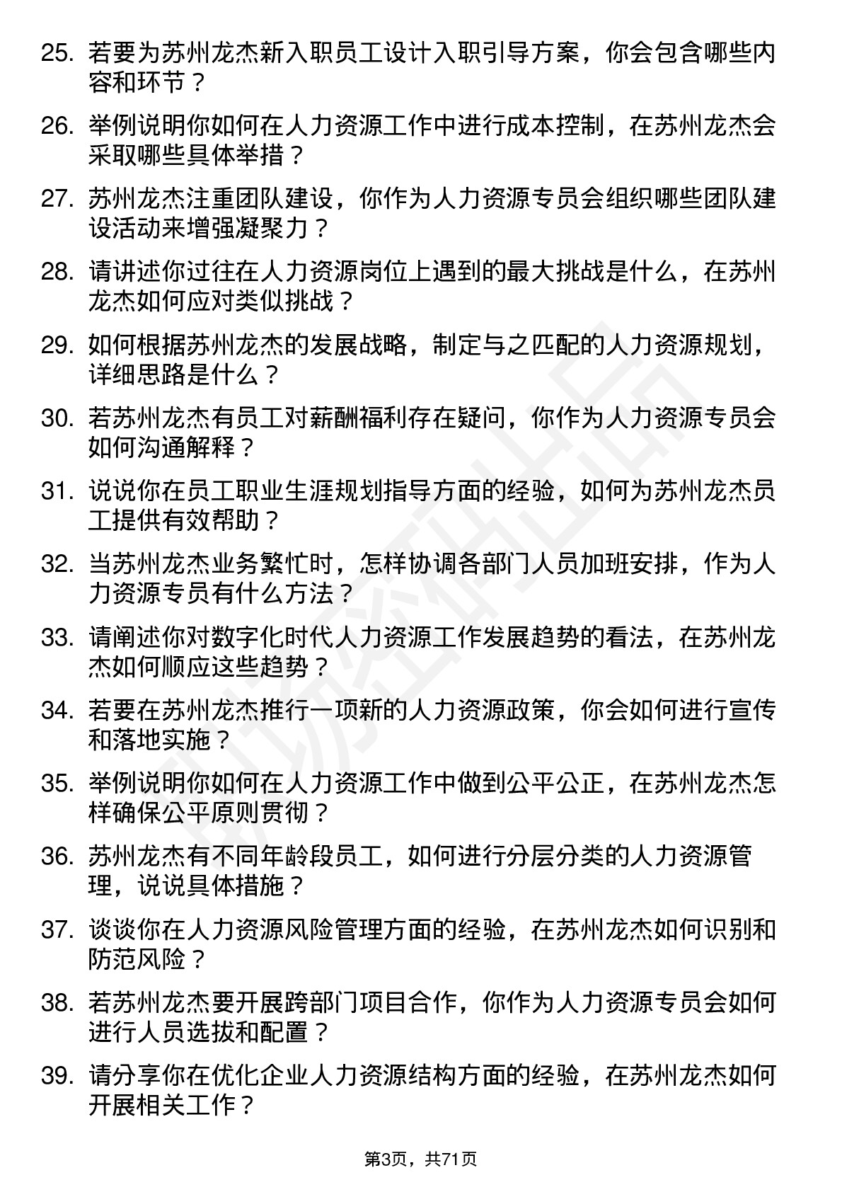 48道苏州龙杰人力资源专员岗位面试题库及参考回答含考察点分析