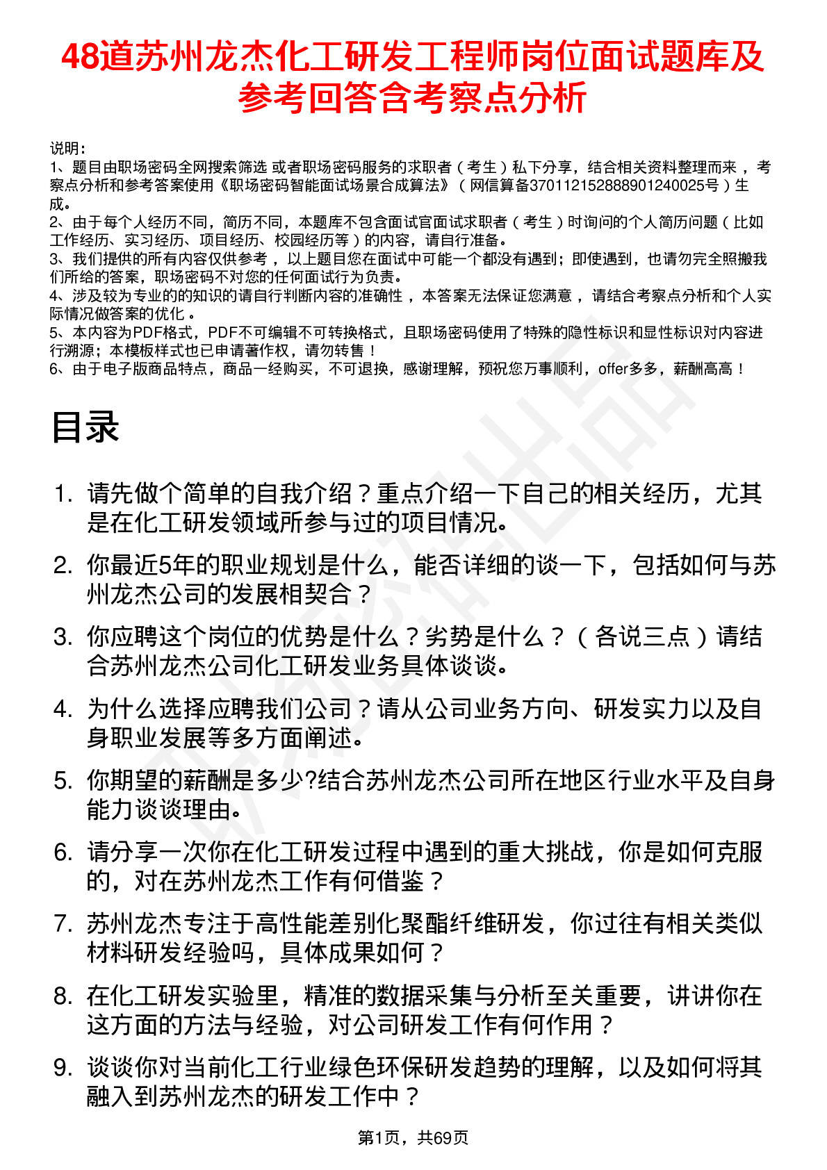 48道苏州龙杰化工研发工程师岗位面试题库及参考回答含考察点分析