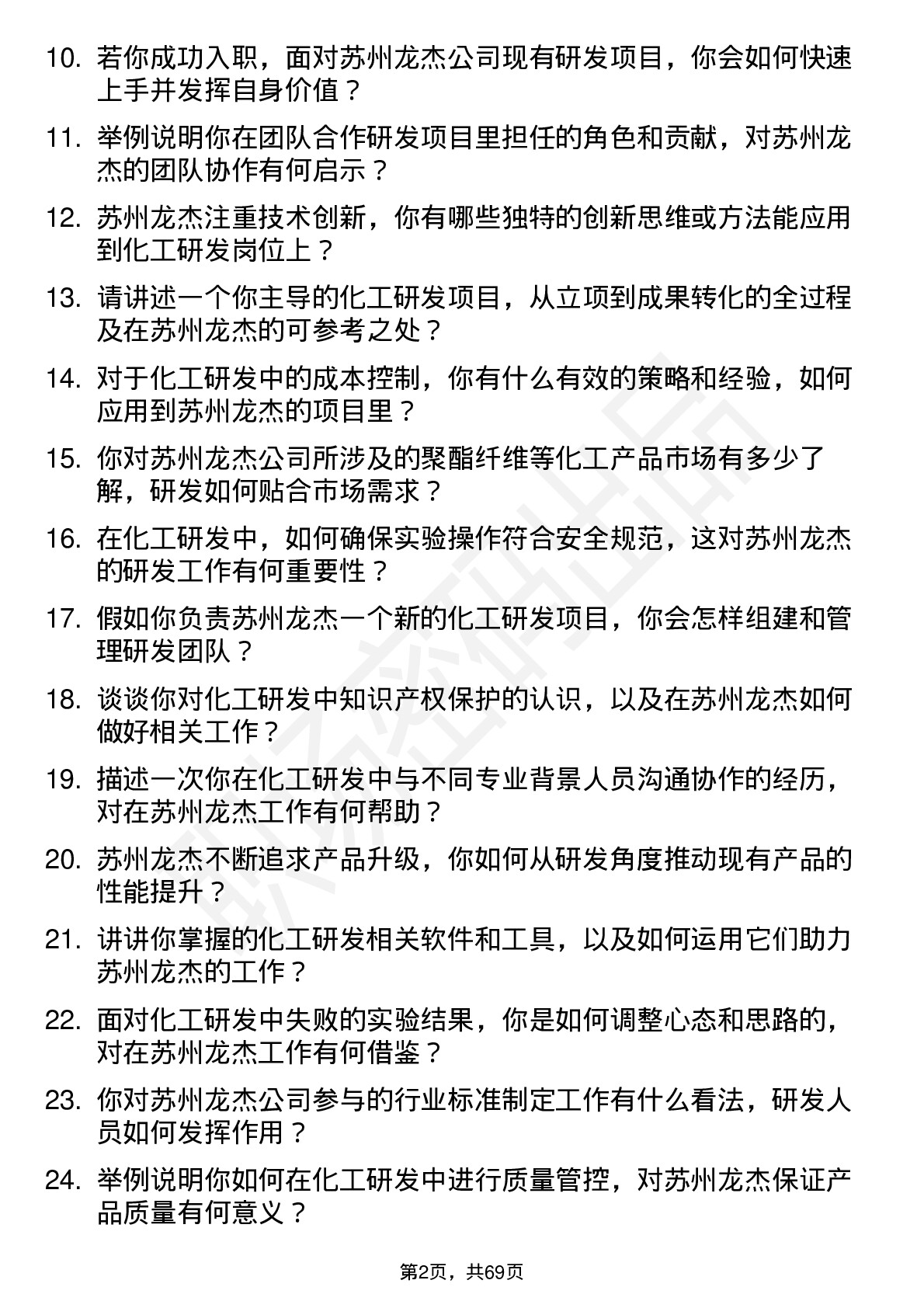 48道苏州龙杰化工研发工程师岗位面试题库及参考回答含考察点分析