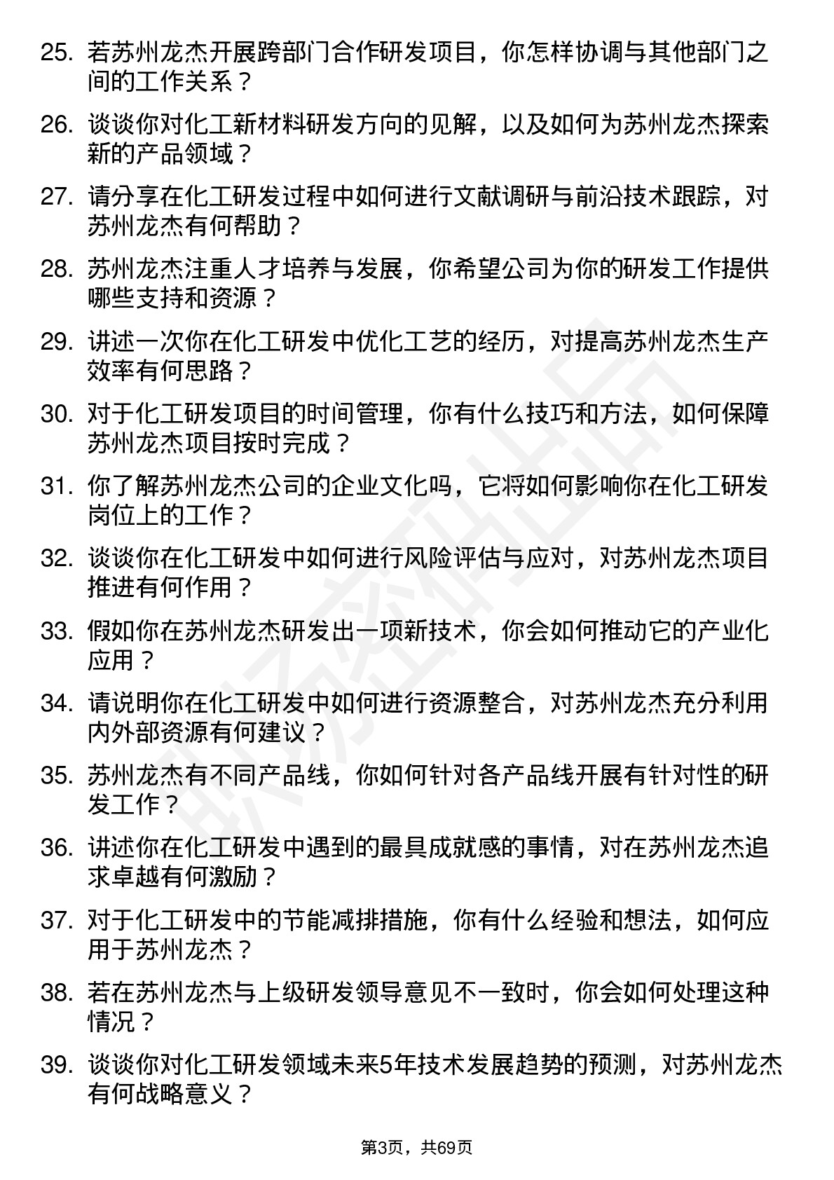 48道苏州龙杰化工研发工程师岗位面试题库及参考回答含考察点分析