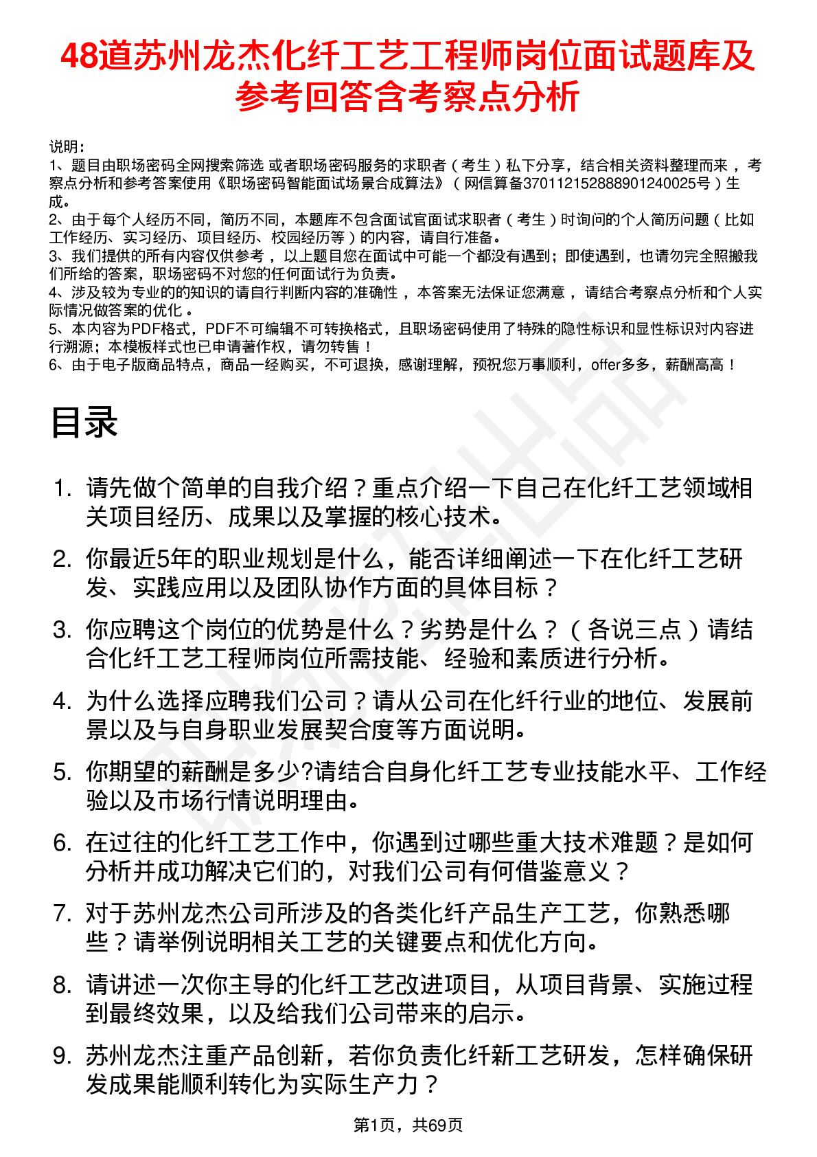 48道苏州龙杰化纤工艺工程师岗位面试题库及参考回答含考察点分析