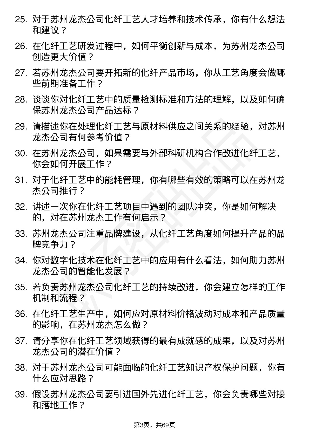 48道苏州龙杰化纤工艺工程师岗位面试题库及参考回答含考察点分析