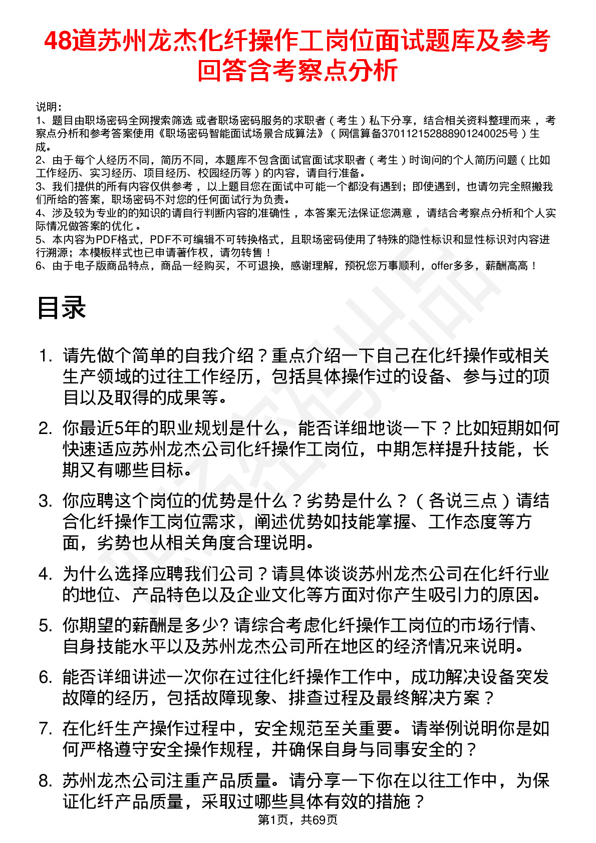 48道苏州龙杰化纤操作工岗位面试题库及参考回答含考察点分析