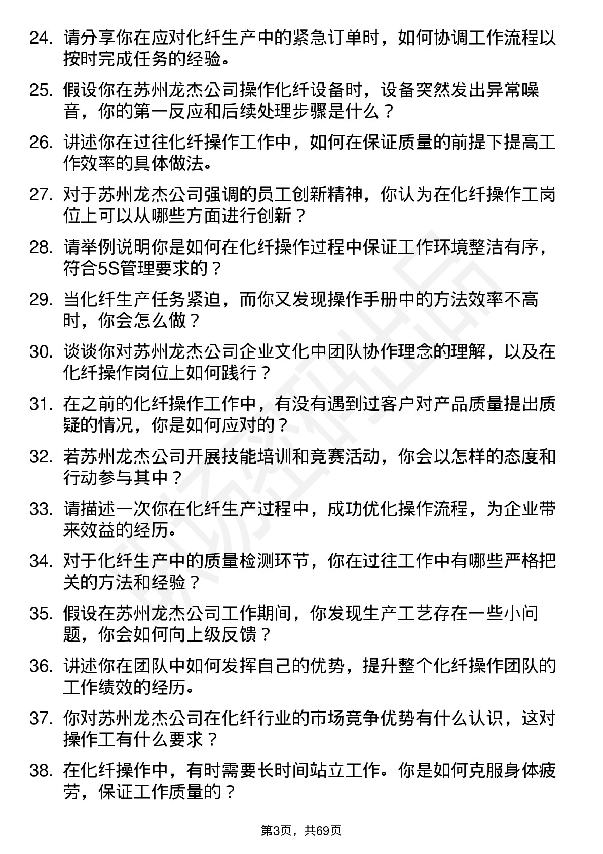 48道苏州龙杰化纤操作工岗位面试题库及参考回答含考察点分析