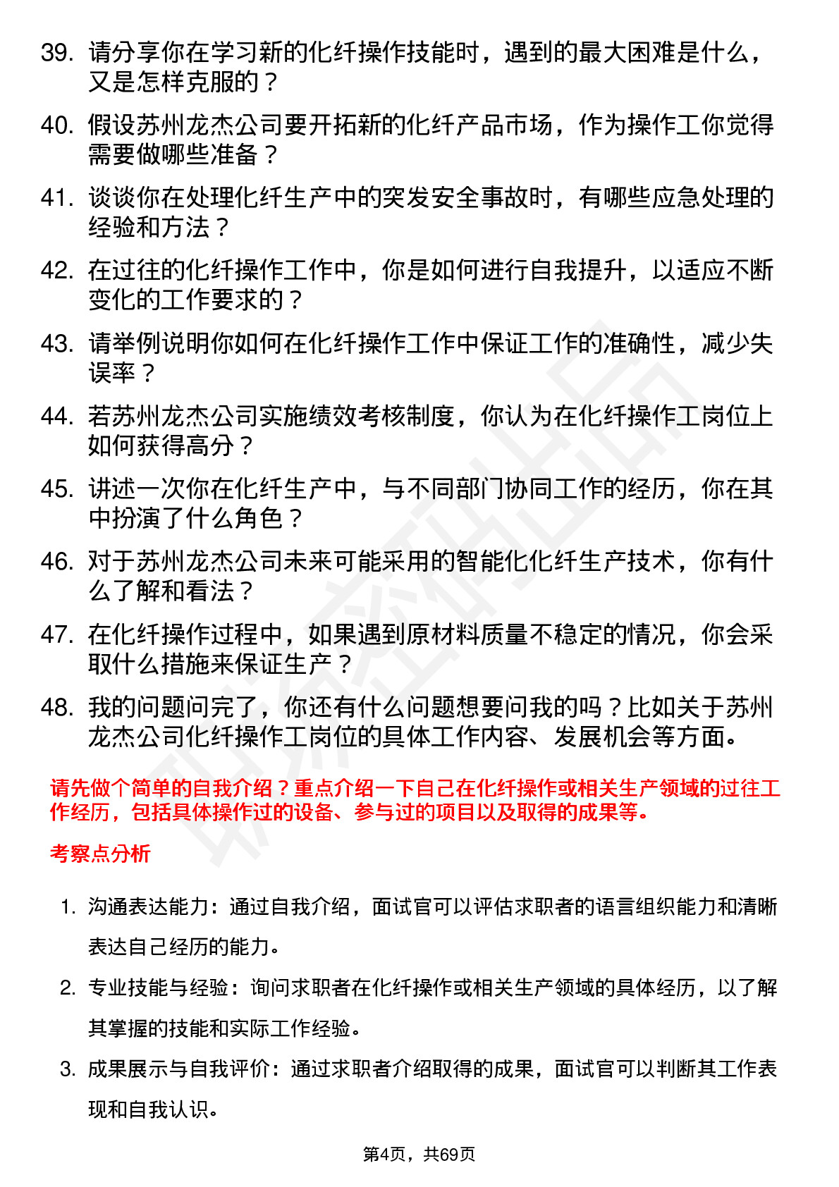 48道苏州龙杰化纤操作工岗位面试题库及参考回答含考察点分析