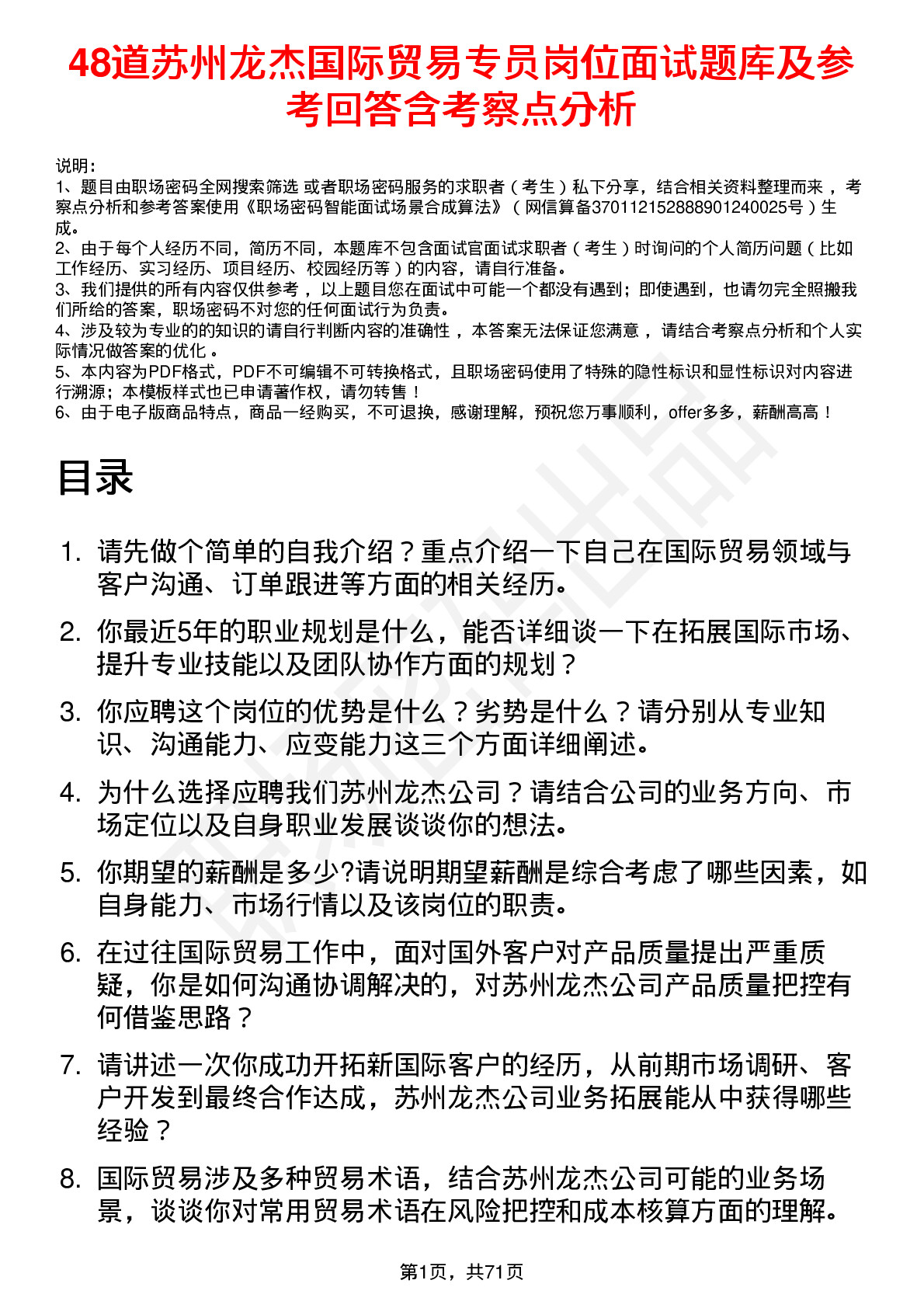 48道苏州龙杰国际贸易专员岗位面试题库及参考回答含考察点分析