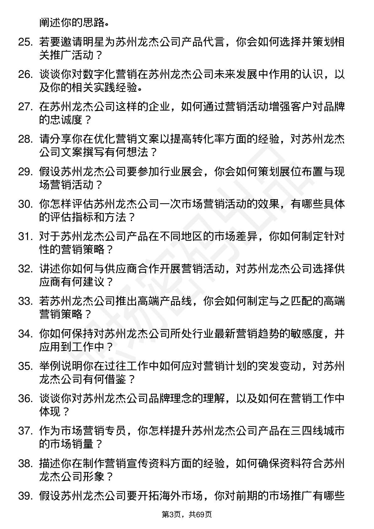 48道苏州龙杰市场营销专员岗位面试题库及参考回答含考察点分析