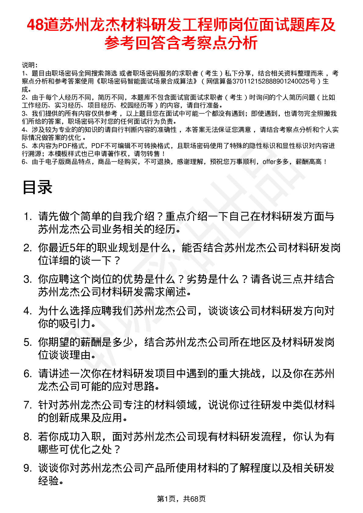 48道苏州龙杰材料研发工程师岗位面试题库及参考回答含考察点分析