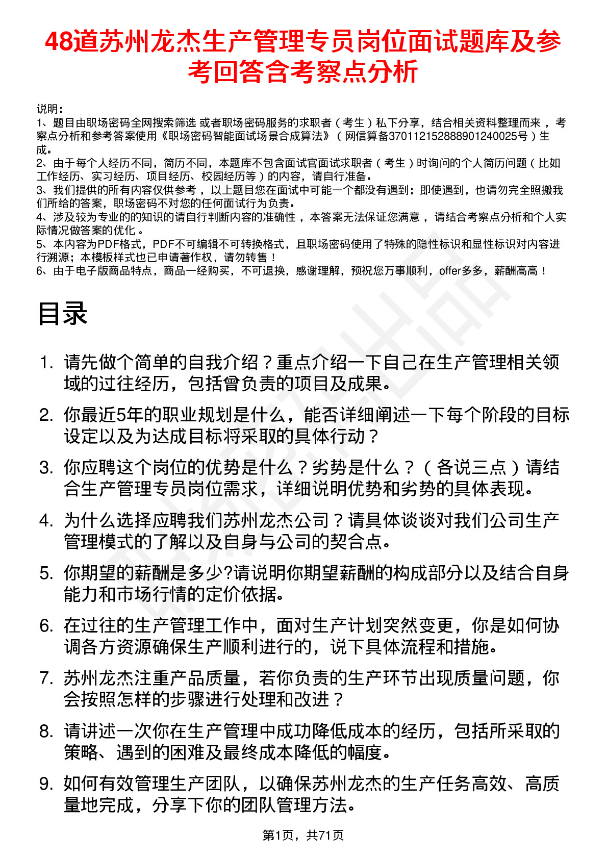 48道苏州龙杰生产管理专员岗位面试题库及参考回答含考察点分析