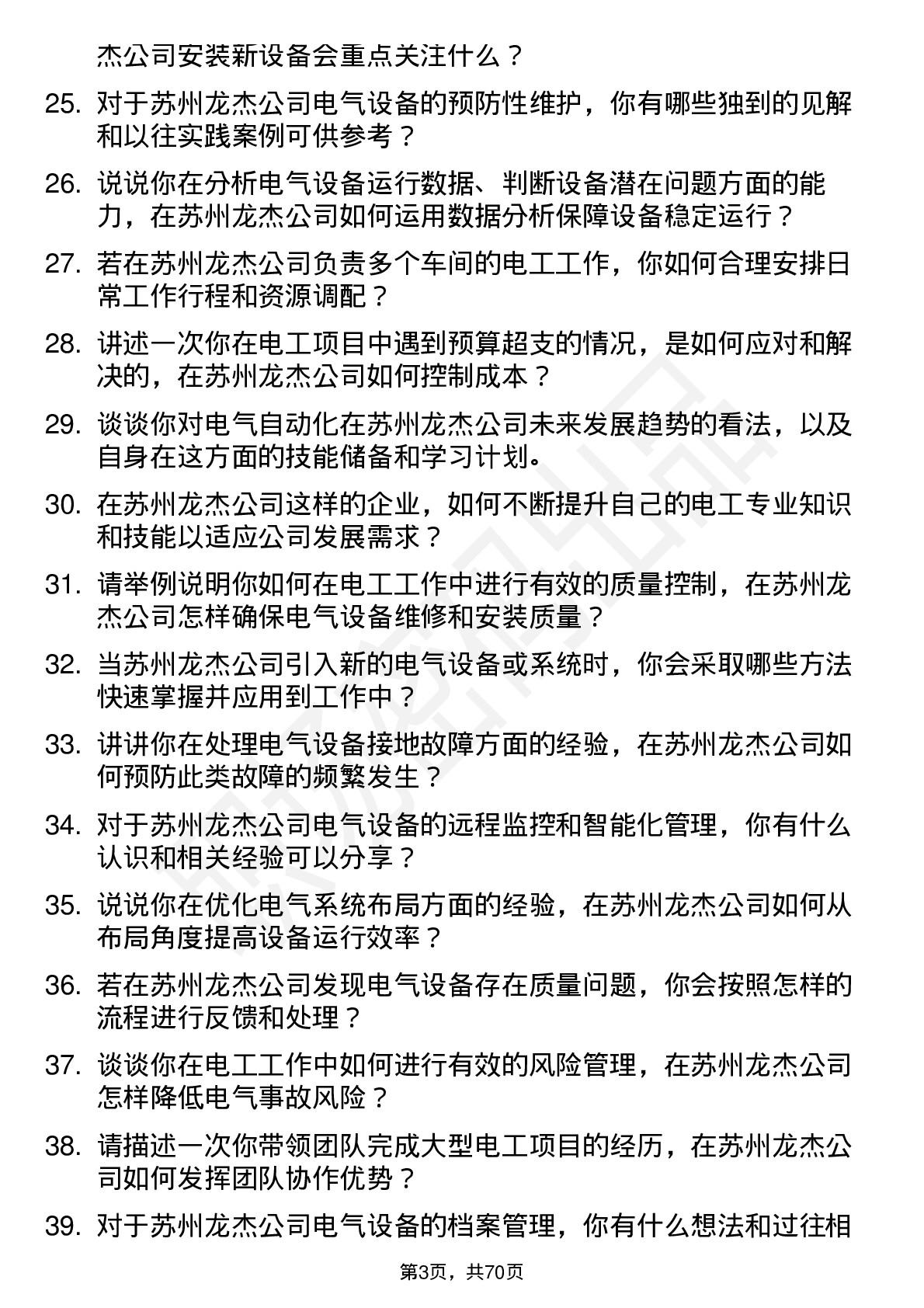 48道苏州龙杰电工岗位面试题库及参考回答含考察点分析