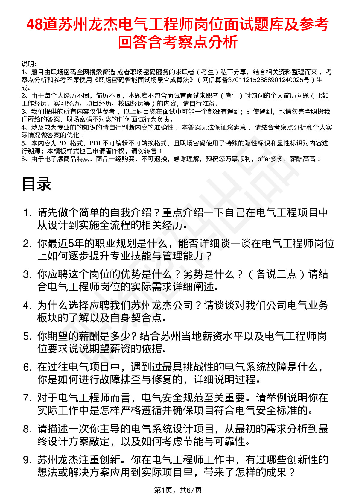 48道苏州龙杰电气工程师岗位面试题库及参考回答含考察点分析