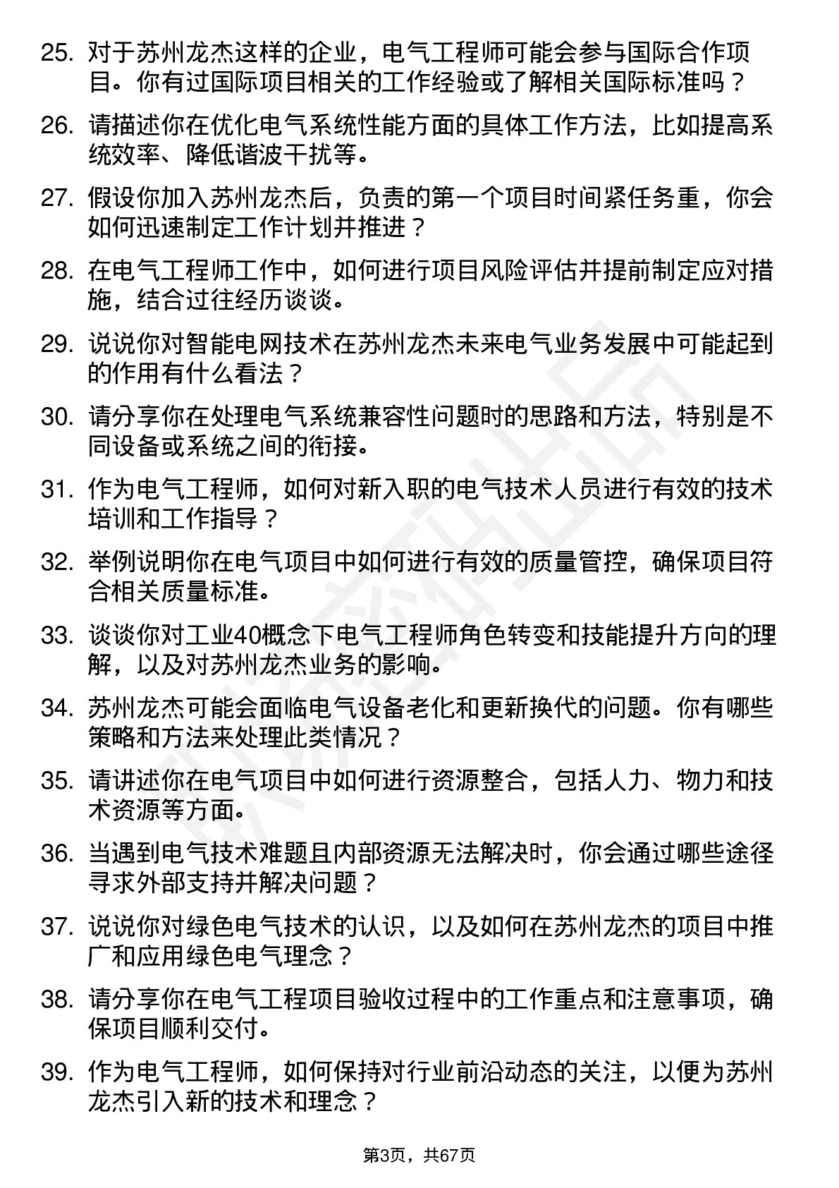 48道苏州龙杰电气工程师岗位面试题库及参考回答含考察点分析