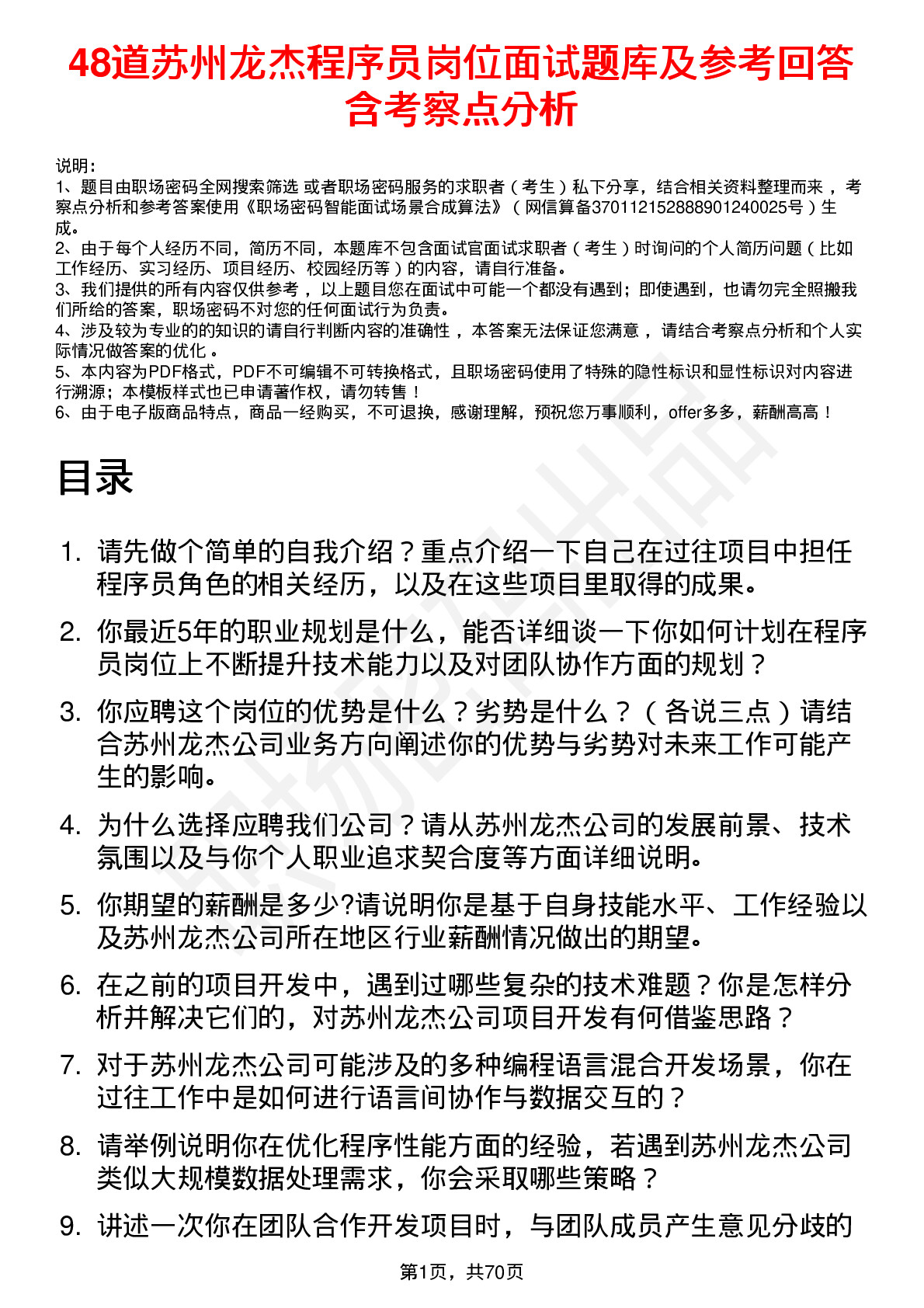 48道苏州龙杰程序员岗位面试题库及参考回答含考察点分析