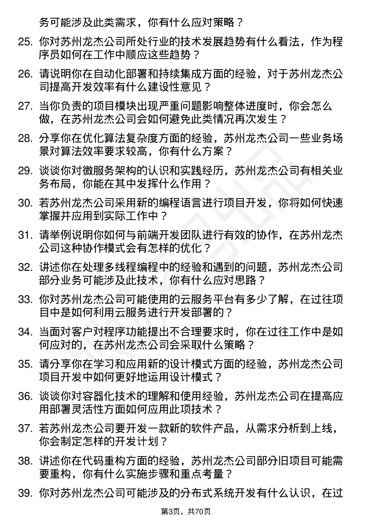 48道苏州龙杰程序员岗位面试题库及参考回答含考察点分析