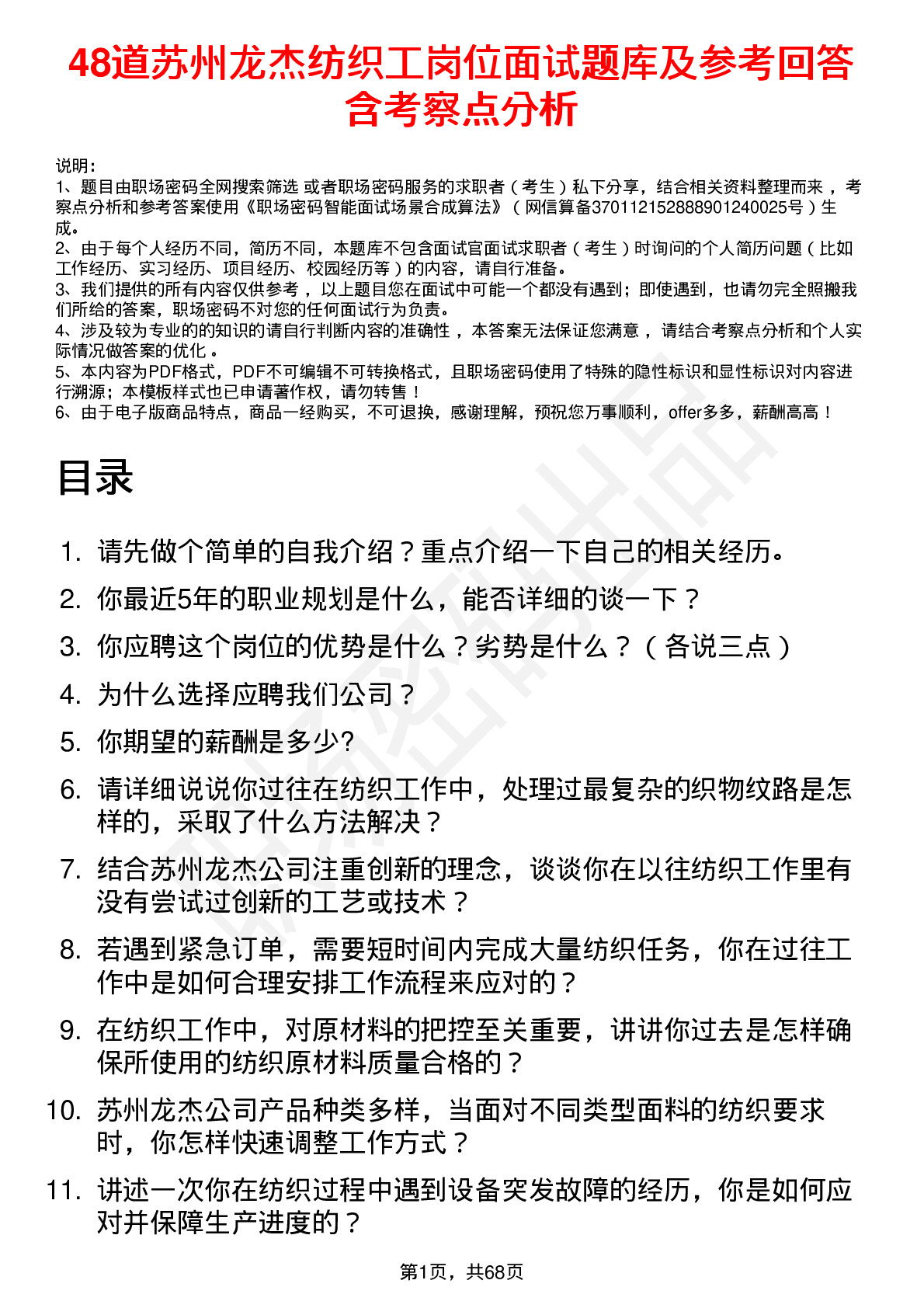 48道苏州龙杰纺织工岗位面试题库及参考回答含考察点分析