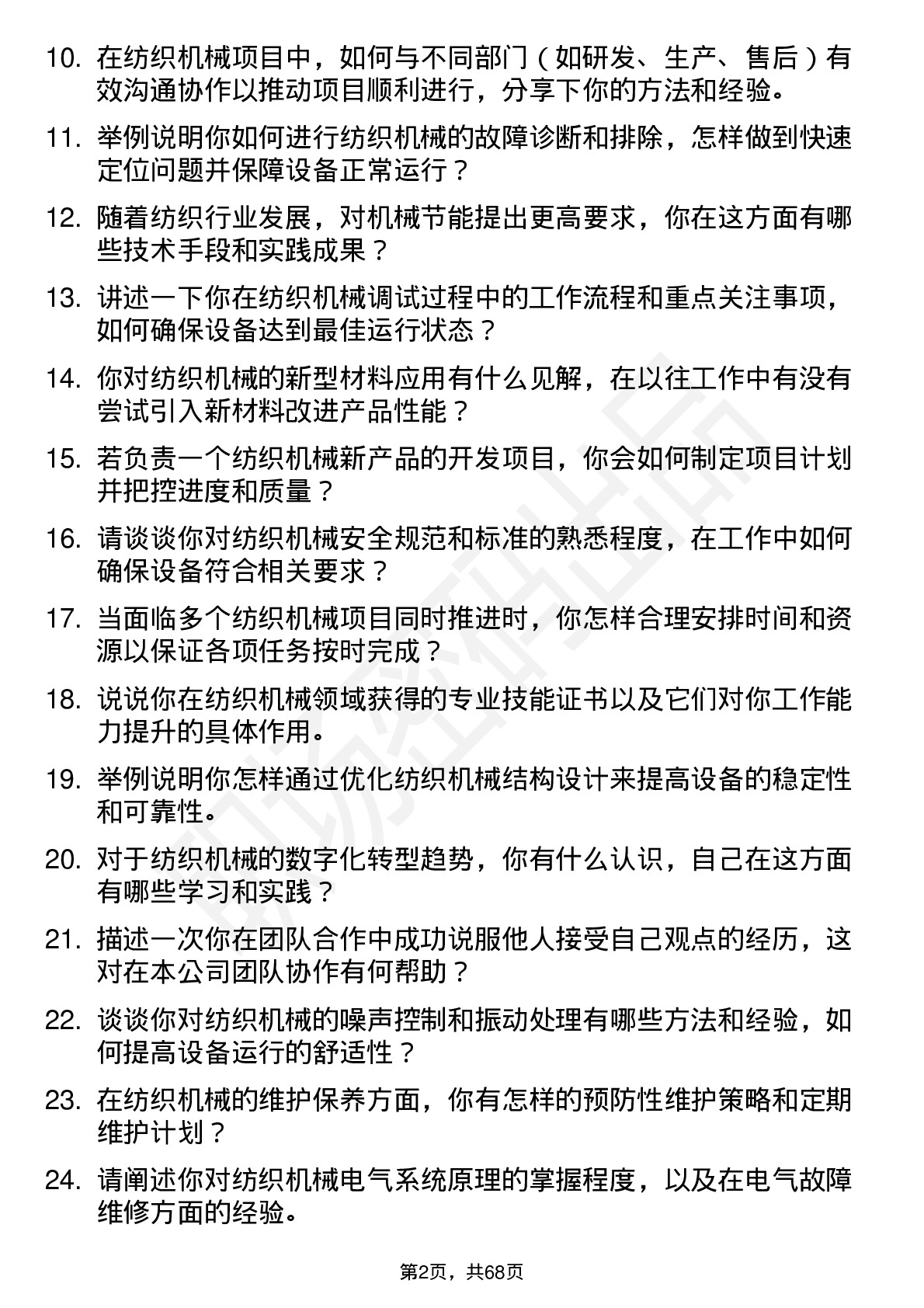 48道苏州龙杰纺织机械工程师岗位面试题库及参考回答含考察点分析