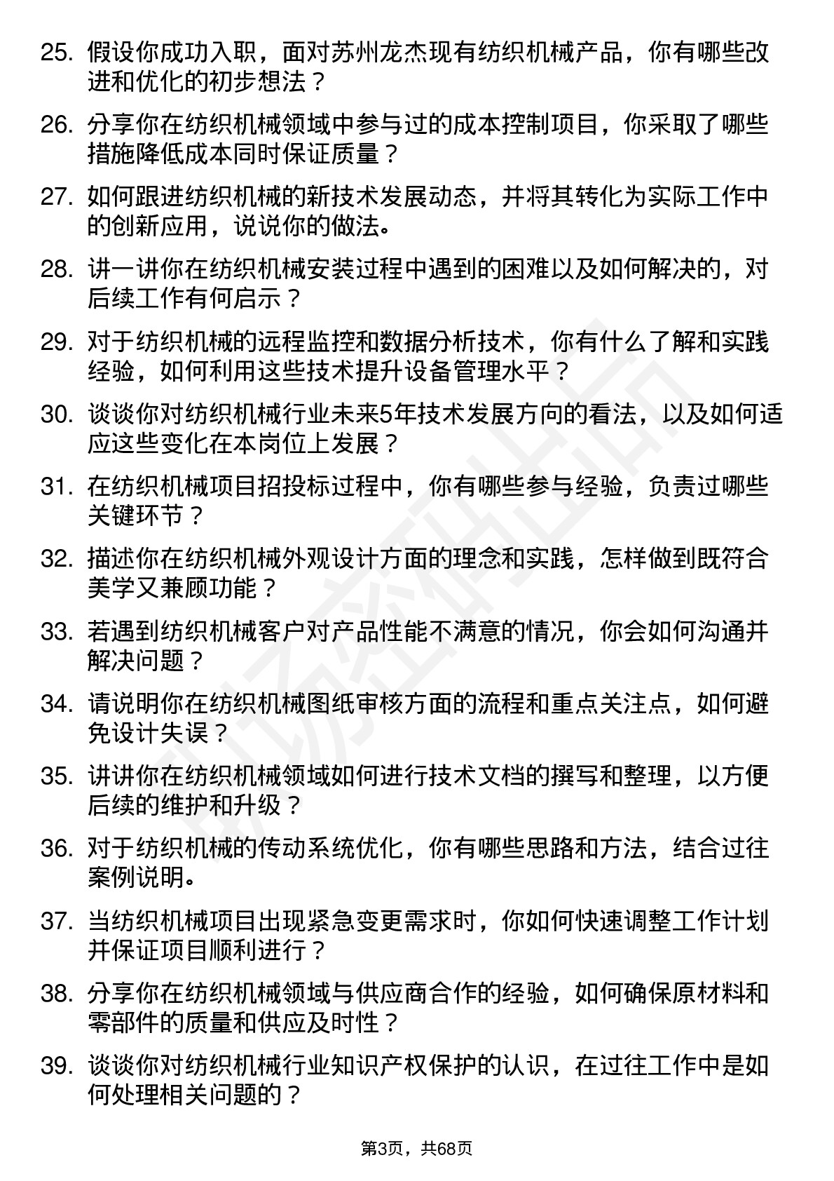 48道苏州龙杰纺织机械工程师岗位面试题库及参考回答含考察点分析