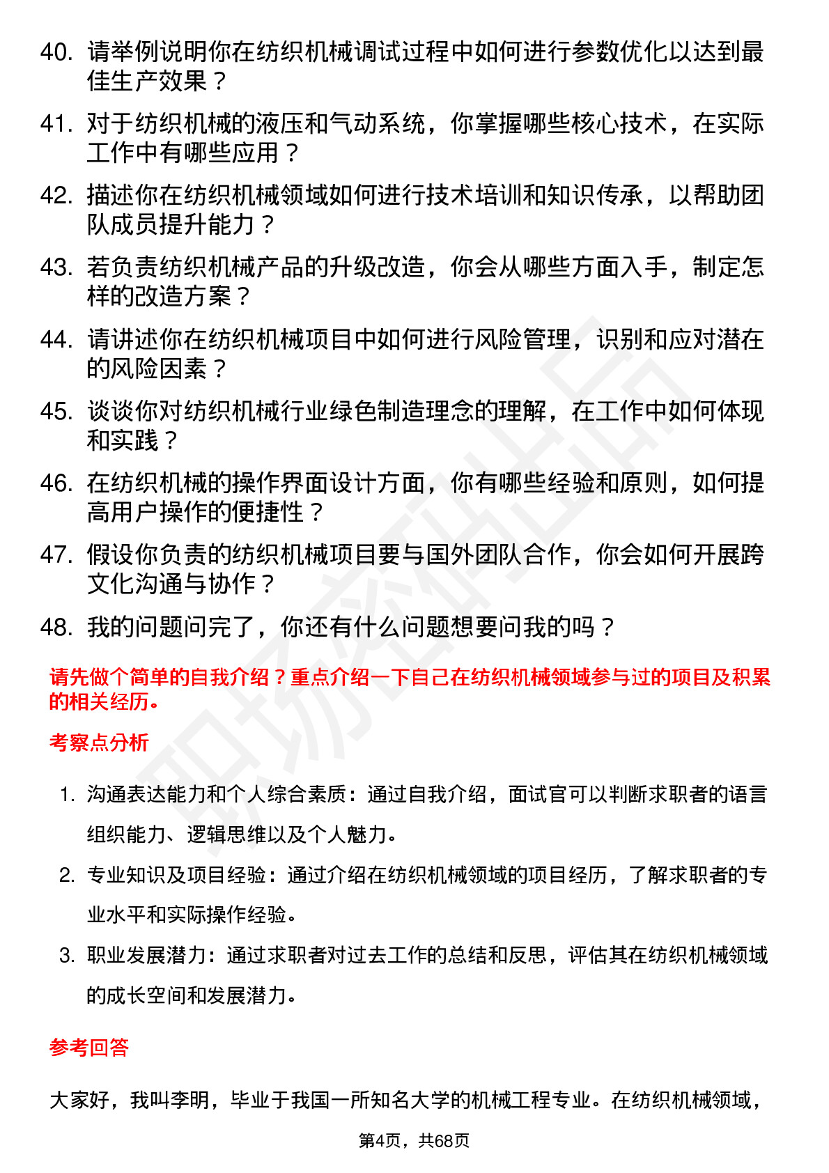 48道苏州龙杰纺织机械工程师岗位面试题库及参考回答含考察点分析