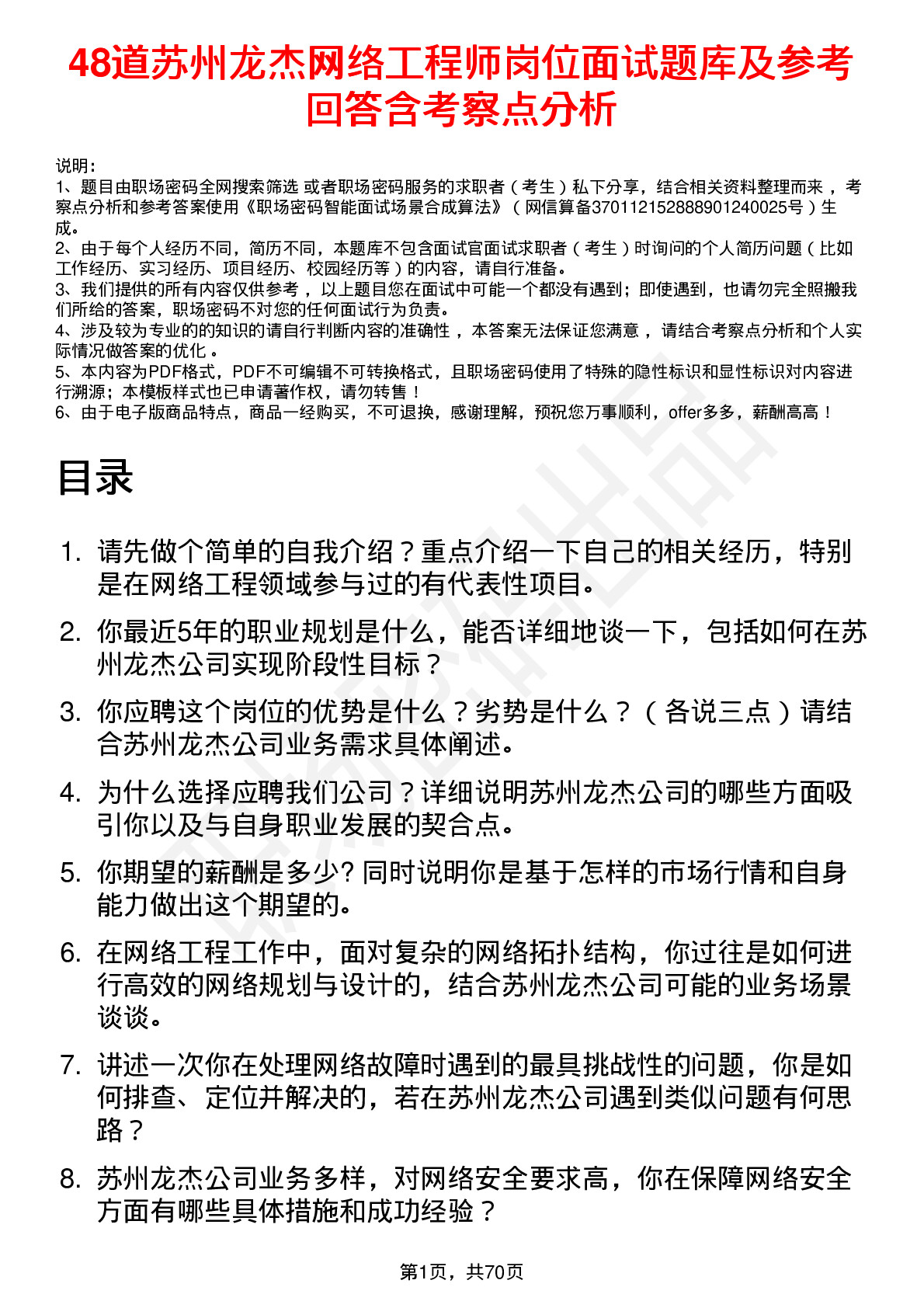 48道苏州龙杰网络工程师岗位面试题库及参考回答含考察点分析