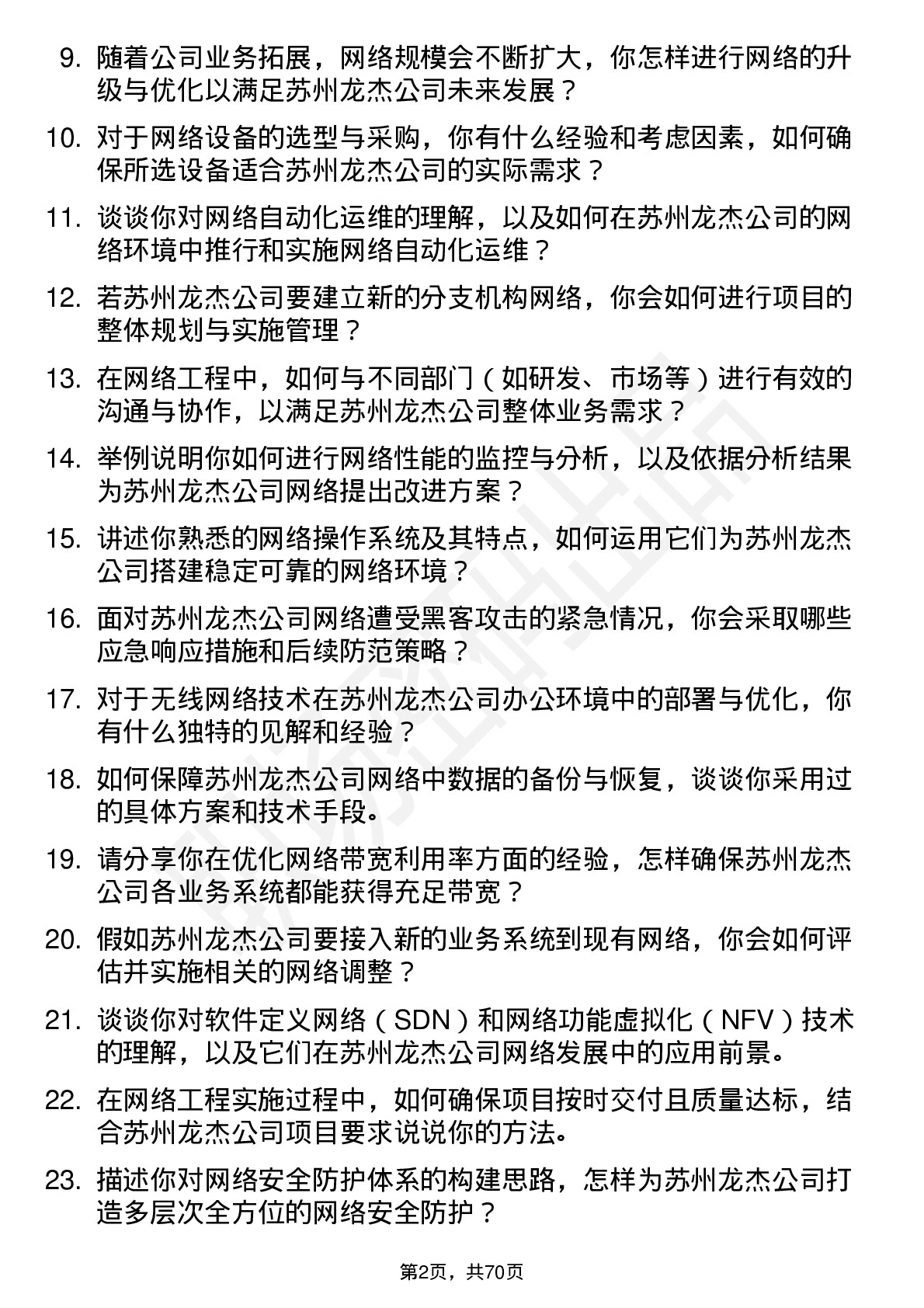 48道苏州龙杰网络工程师岗位面试题库及参考回答含考察点分析