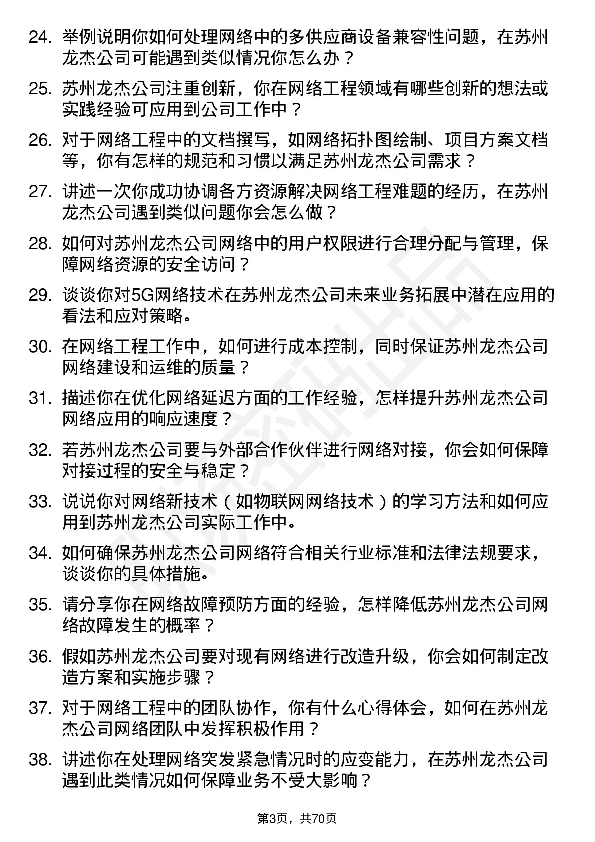 48道苏州龙杰网络工程师岗位面试题库及参考回答含考察点分析