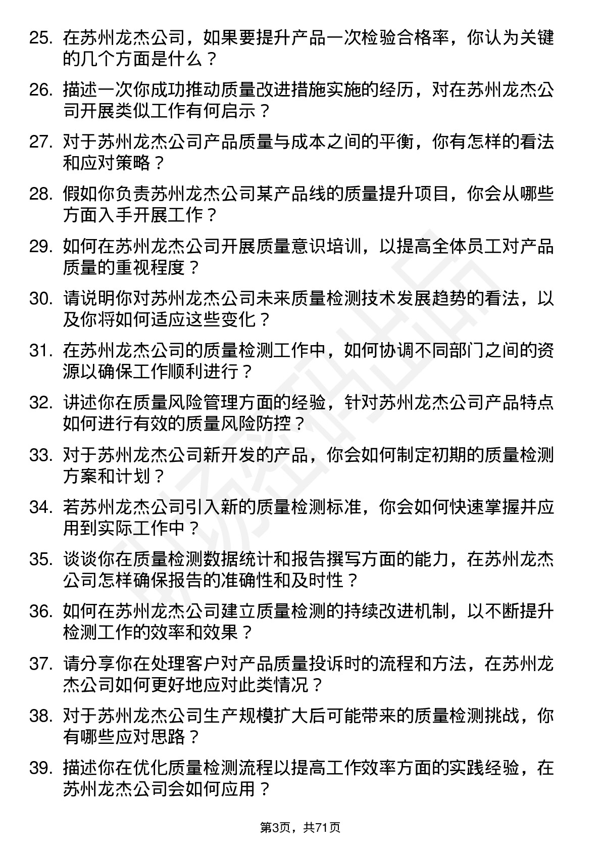 48道苏州龙杰质量检测工程师岗位面试题库及参考回答含考察点分析