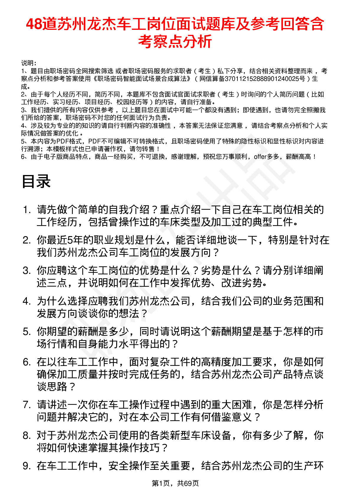 48道苏州龙杰车工岗位面试题库及参考回答含考察点分析