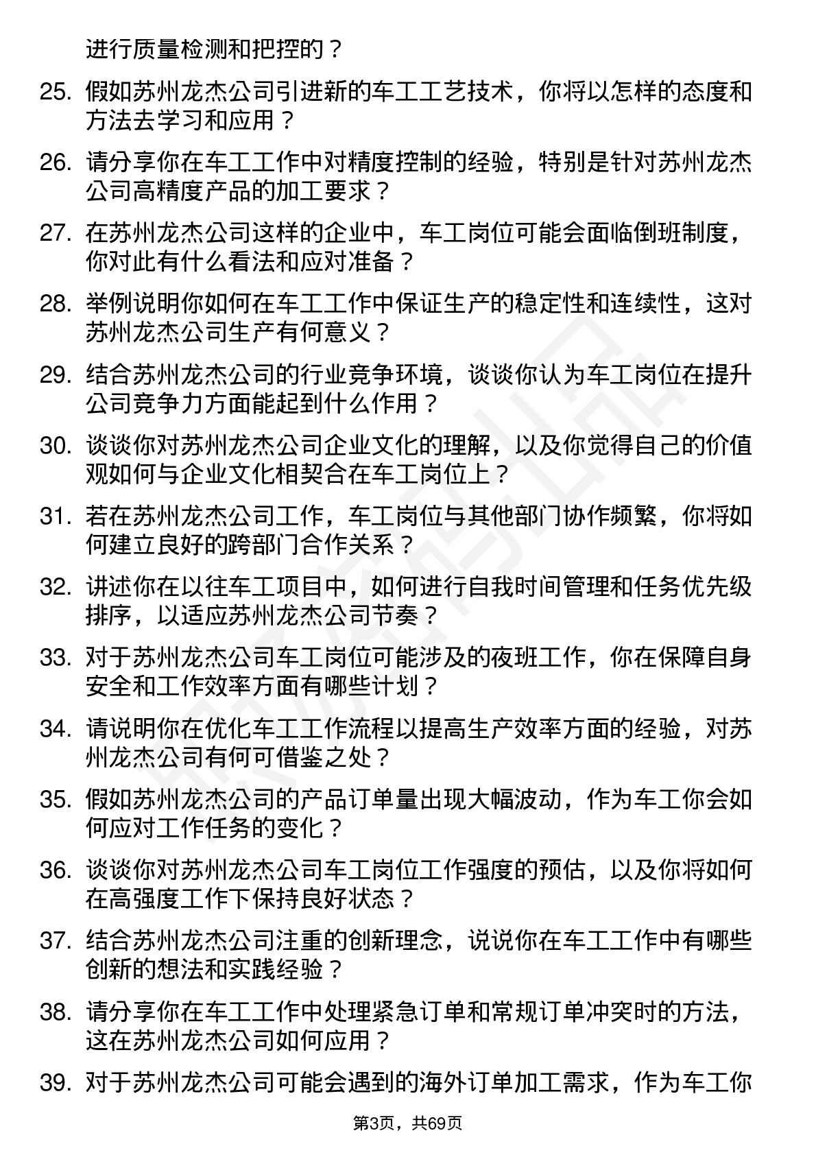 48道苏州龙杰车工岗位面试题库及参考回答含考察点分析