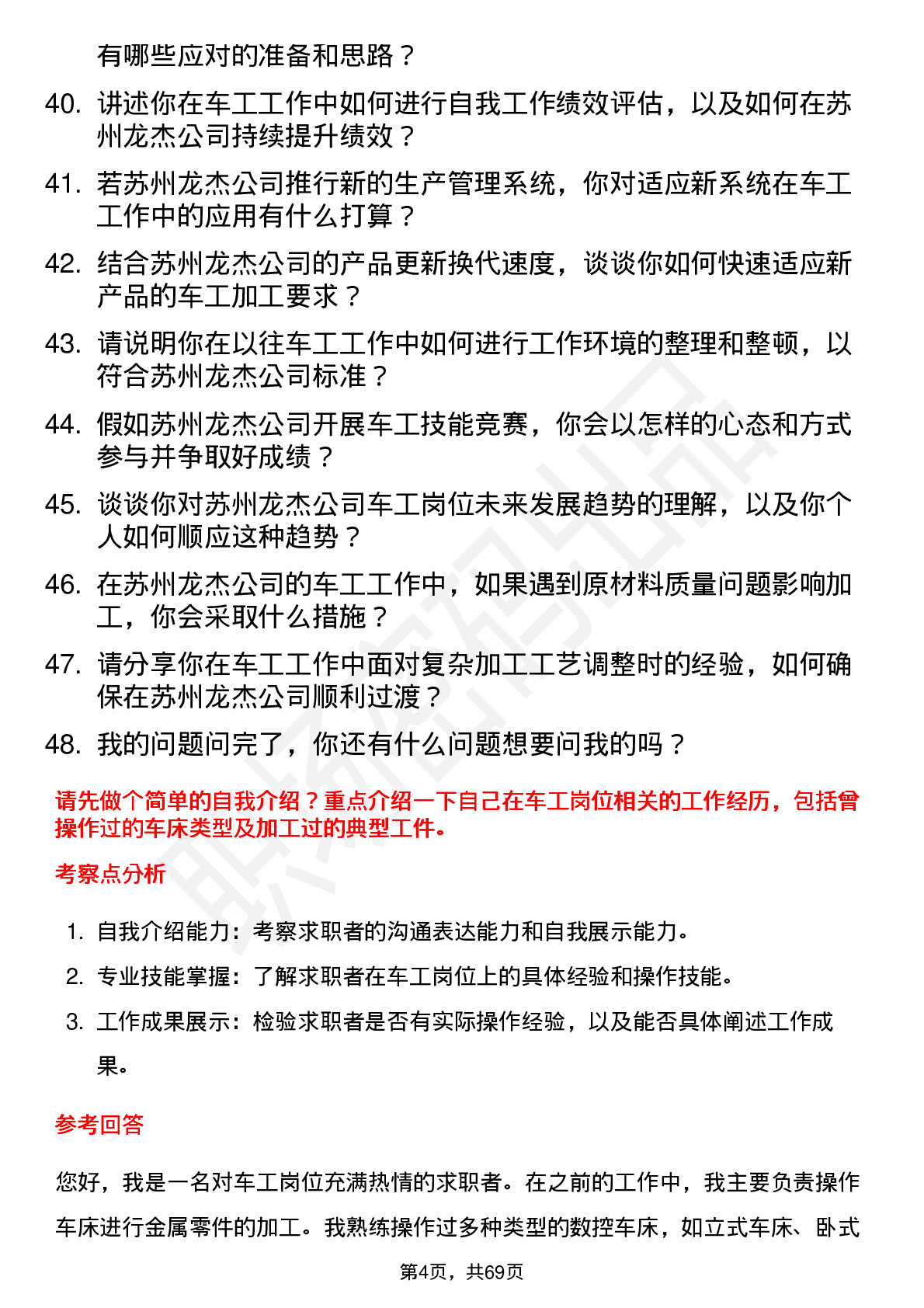 48道苏州龙杰车工岗位面试题库及参考回答含考察点分析