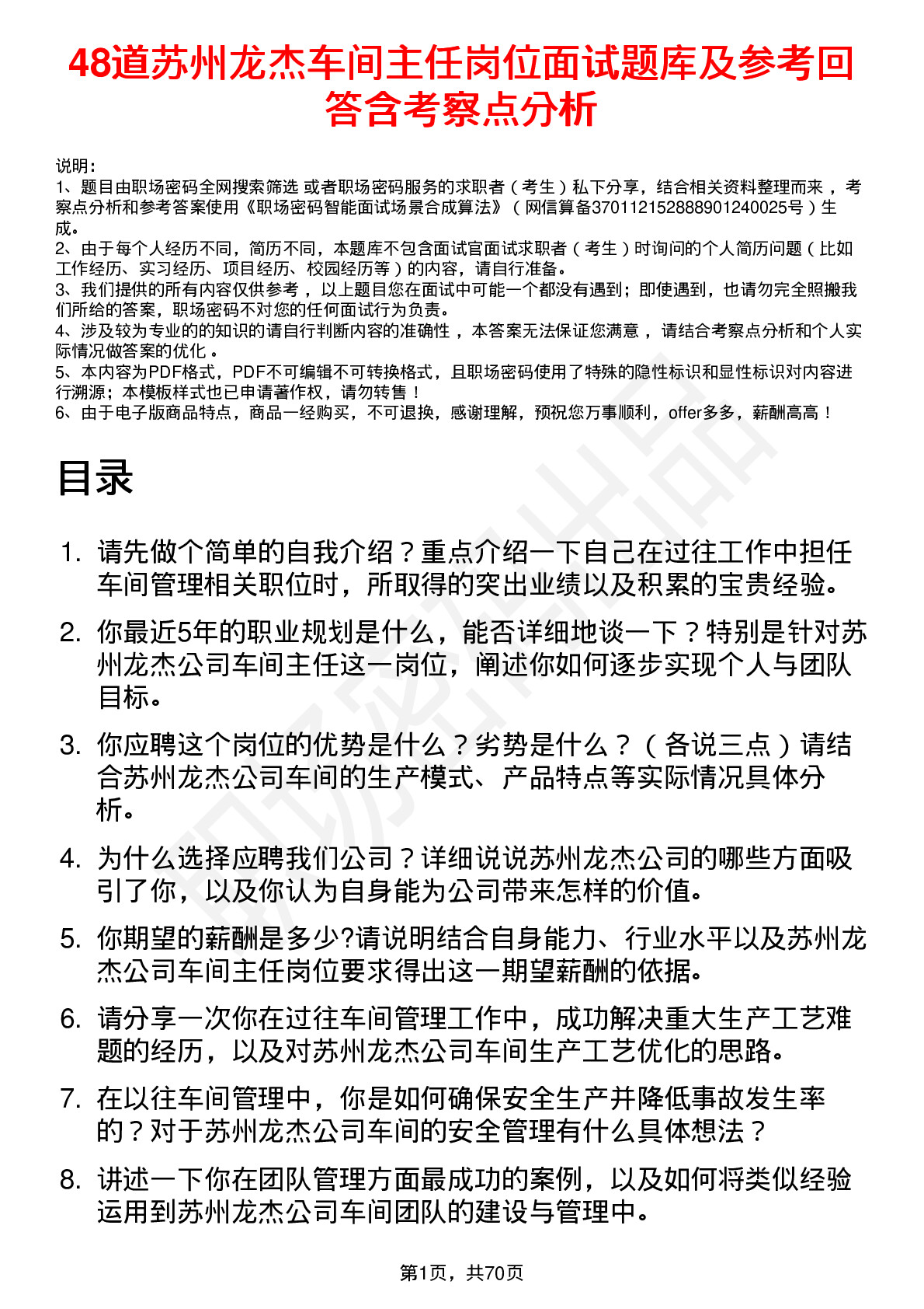 48道苏州龙杰车间主任岗位面试题库及参考回答含考察点分析