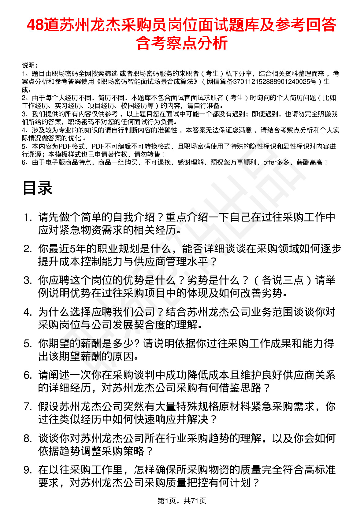 48道苏州龙杰采购员岗位面试题库及参考回答含考察点分析