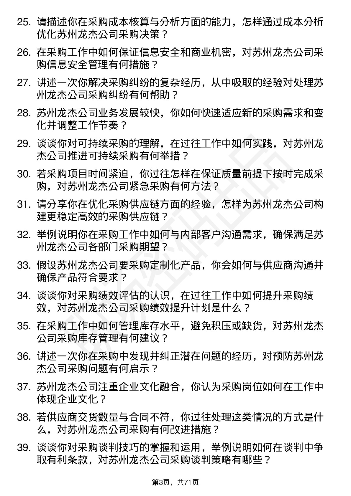 48道苏州龙杰采购员岗位面试题库及参考回答含考察点分析