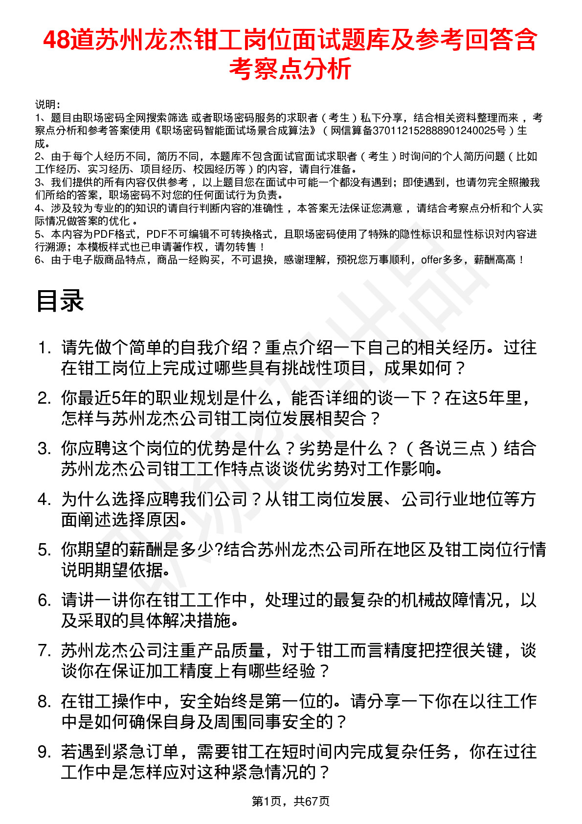 48道苏州龙杰钳工岗位面试题库及参考回答含考察点分析