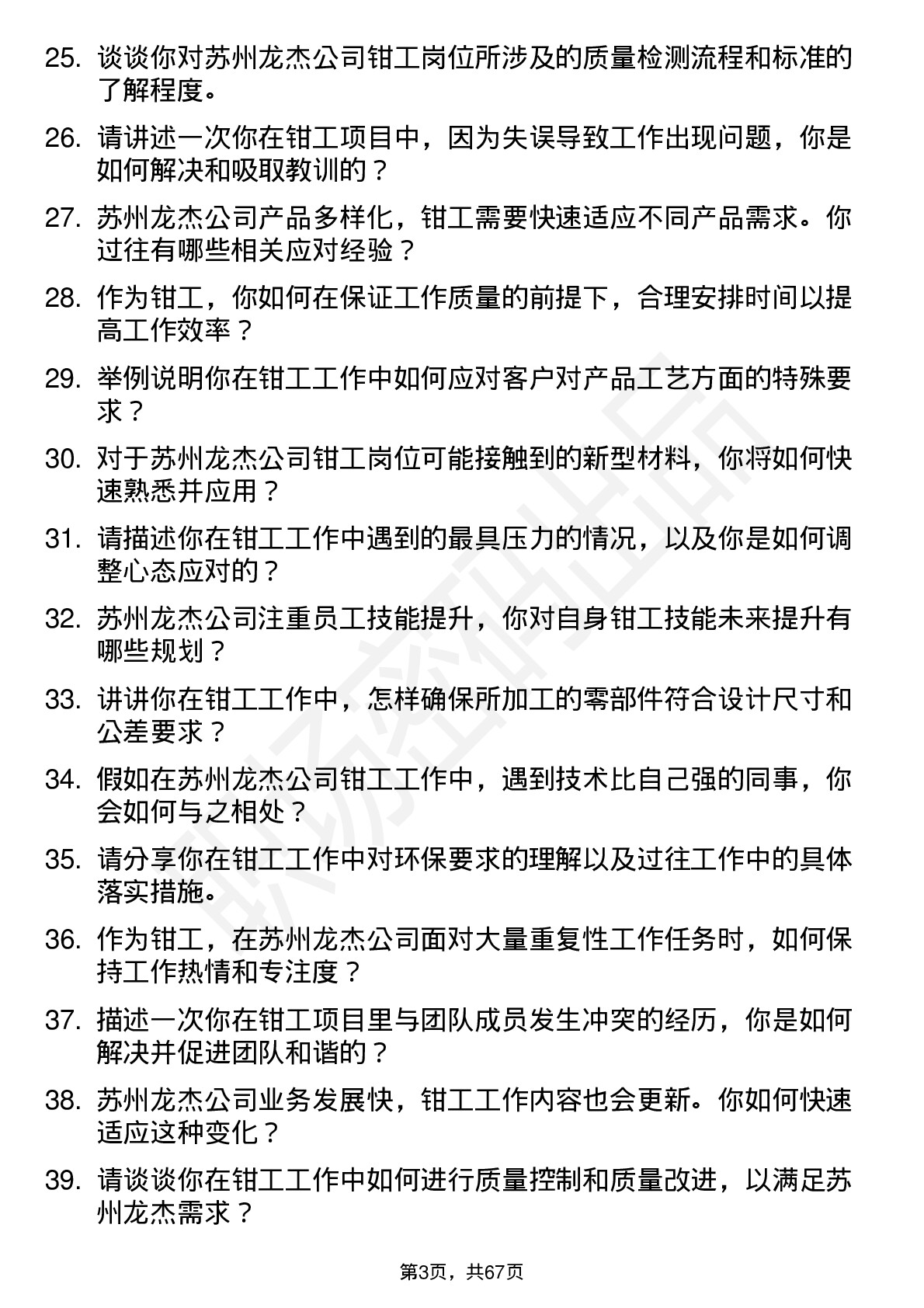 48道苏州龙杰钳工岗位面试题库及参考回答含考察点分析