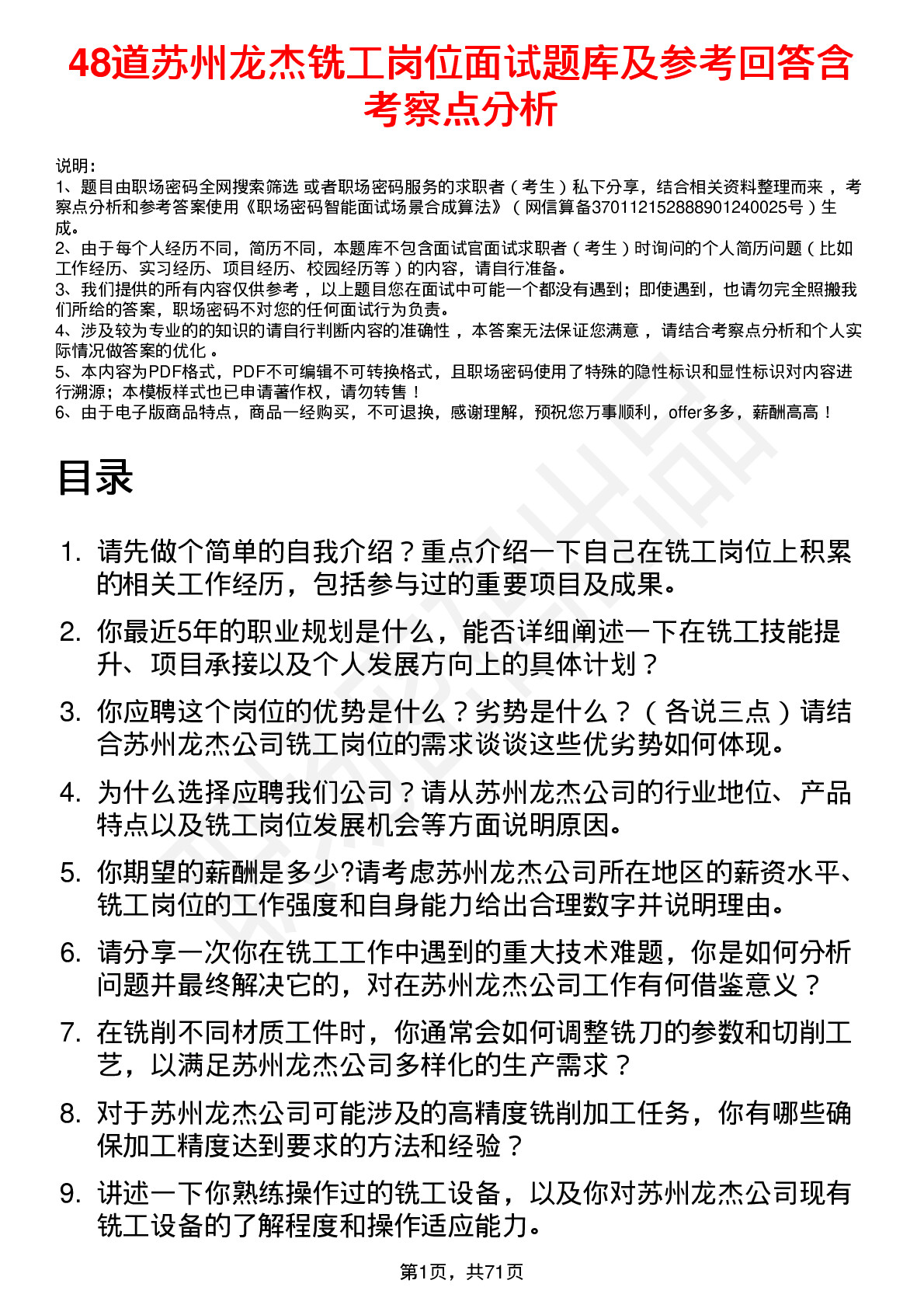 48道苏州龙杰铣工岗位面试题库及参考回答含考察点分析