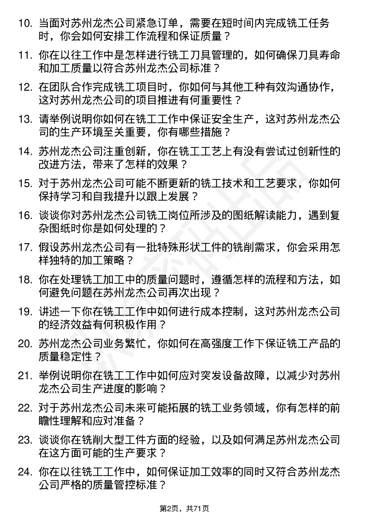 48道苏州龙杰铣工岗位面试题库及参考回答含考察点分析