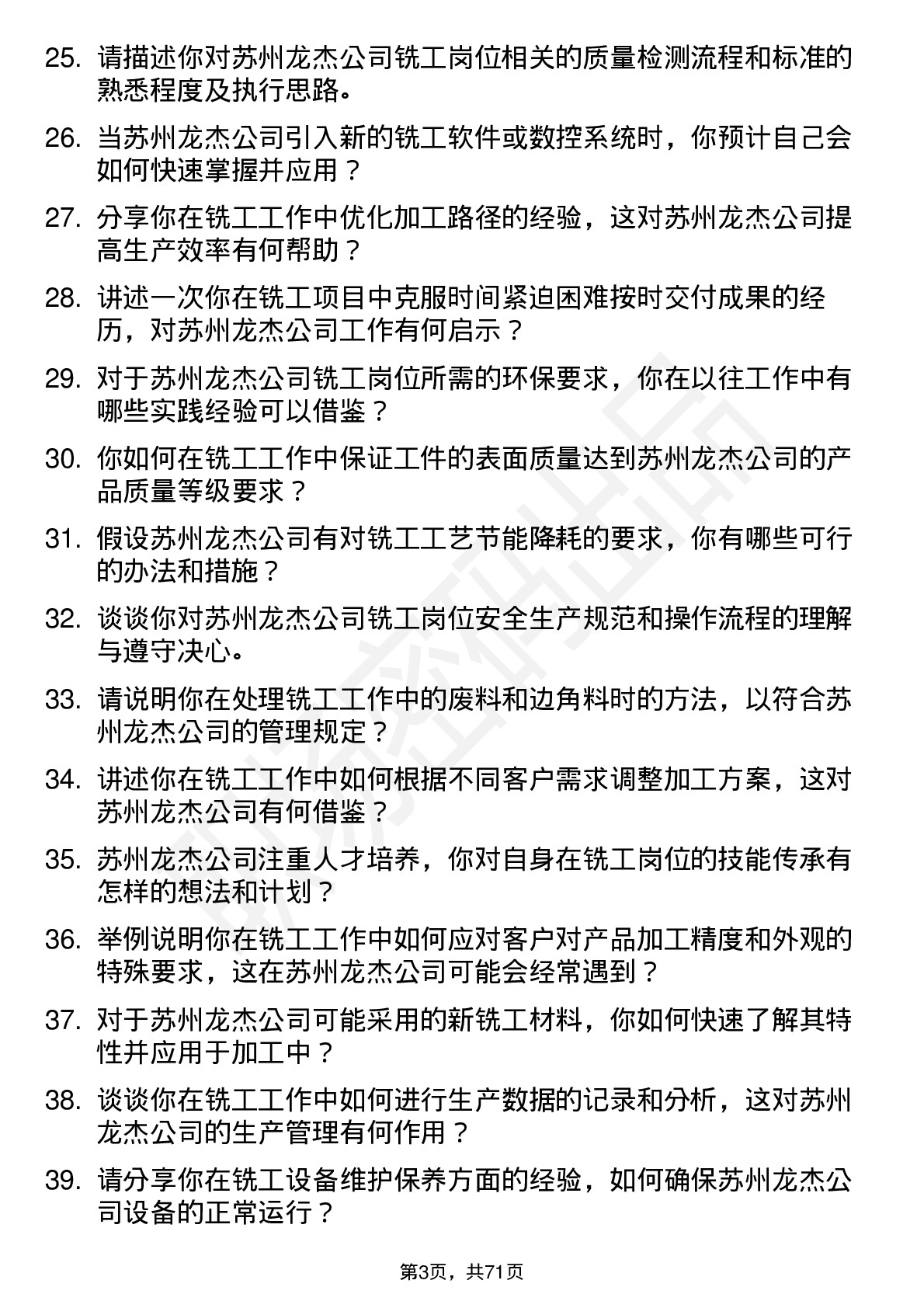 48道苏州龙杰铣工岗位面试题库及参考回答含考察点分析