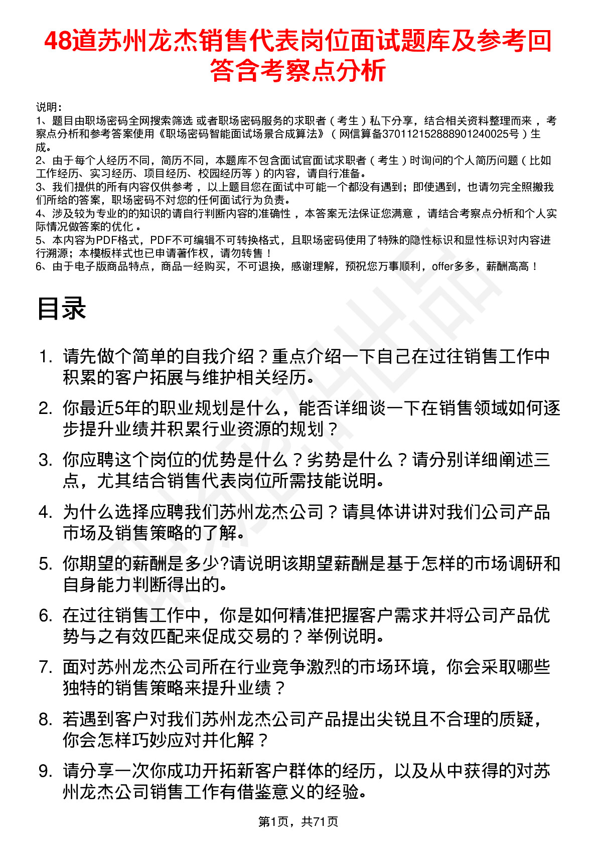 48道苏州龙杰销售代表岗位面试题库及参考回答含考察点分析