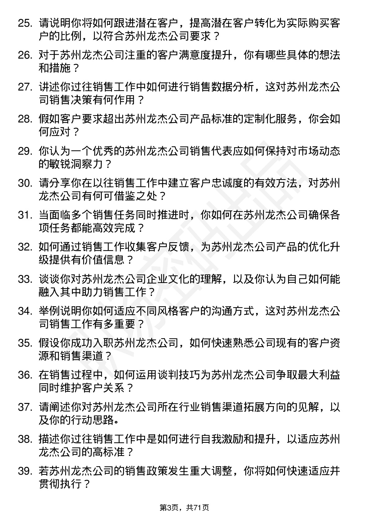 48道苏州龙杰销售代表岗位面试题库及参考回答含考察点分析