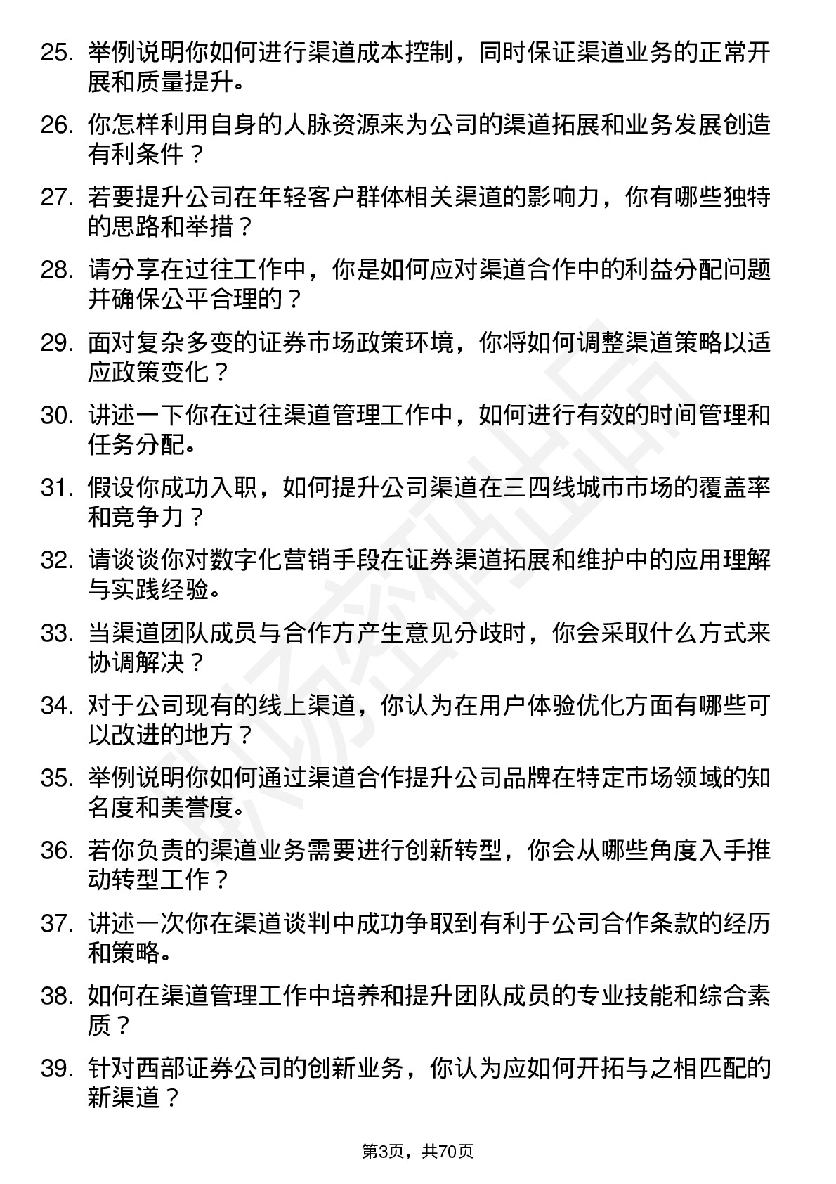 48道西部证券渠道经理岗位面试题库及参考回答含考察点分析