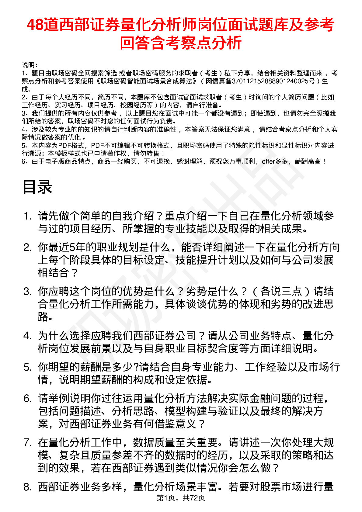 48道西部证券量化分析师岗位面试题库及参考回答含考察点分析