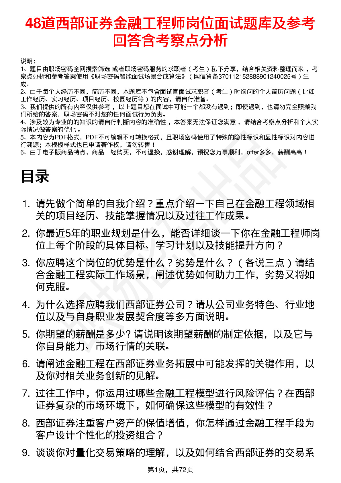 48道西部证券金融工程师岗位面试题库及参考回答含考察点分析