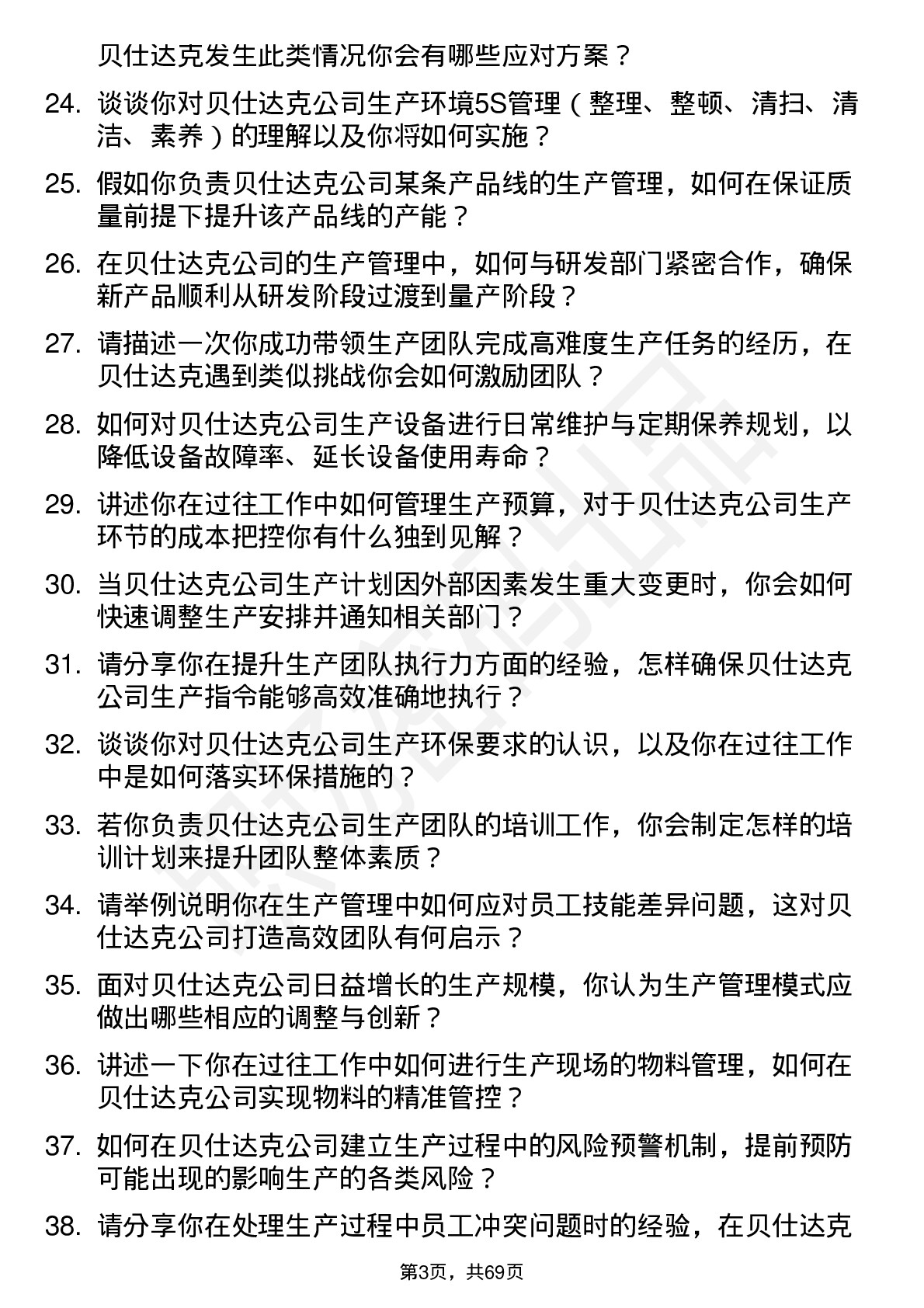 48道贝仕达克生产主管岗位面试题库及参考回答含考察点分析