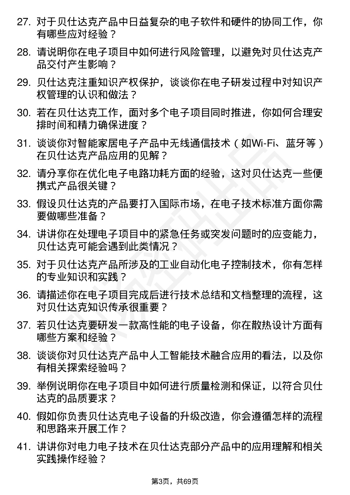 48道贝仕达克电子工程师岗位面试题库及参考回答含考察点分析