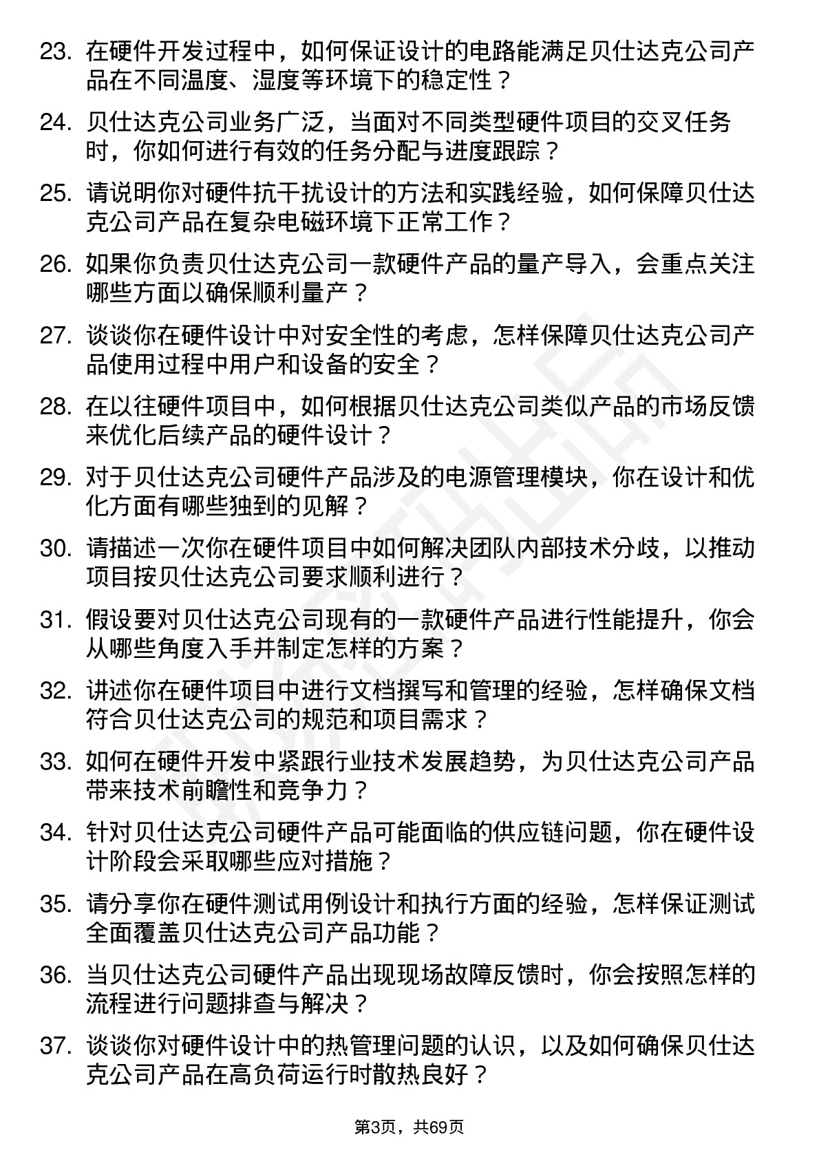 48道贝仕达克硬件工程师岗位面试题库及参考回答含考察点分析