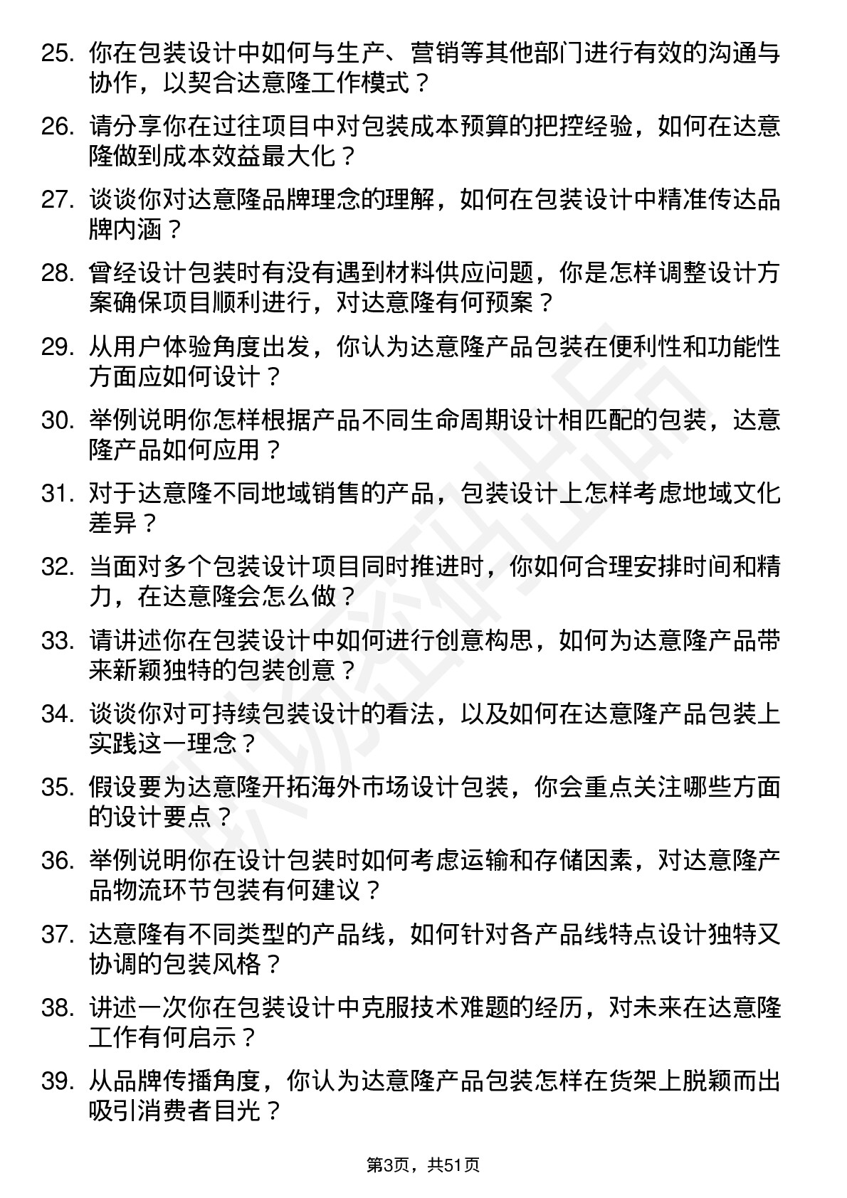 48道达 意 隆包装设计师岗位面试题库及参考回答含考察点分析